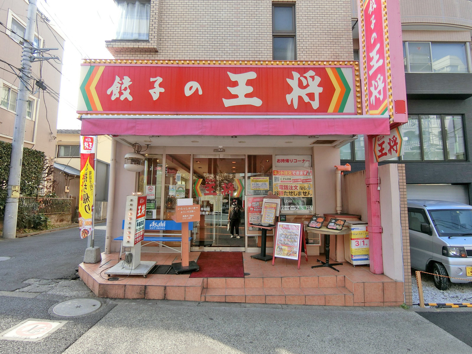 隣の餃子の王将早稲田夏目坂通り店
