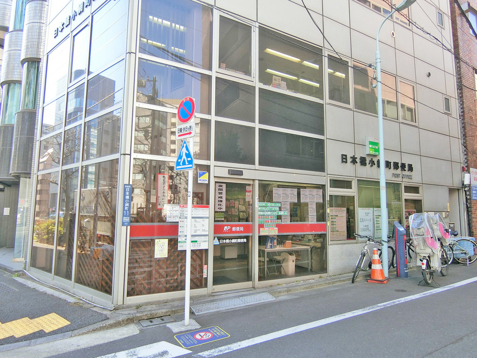 徒歩4分の日本橋小網町郵便局