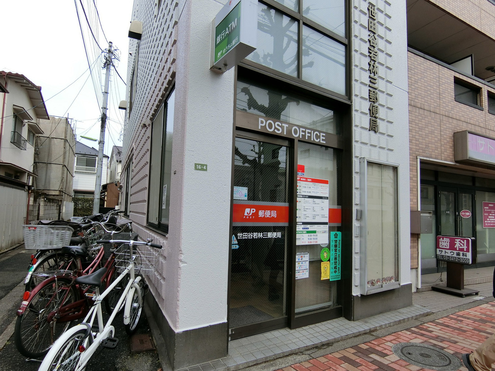 徒歩2分の世田谷若林三郵便局