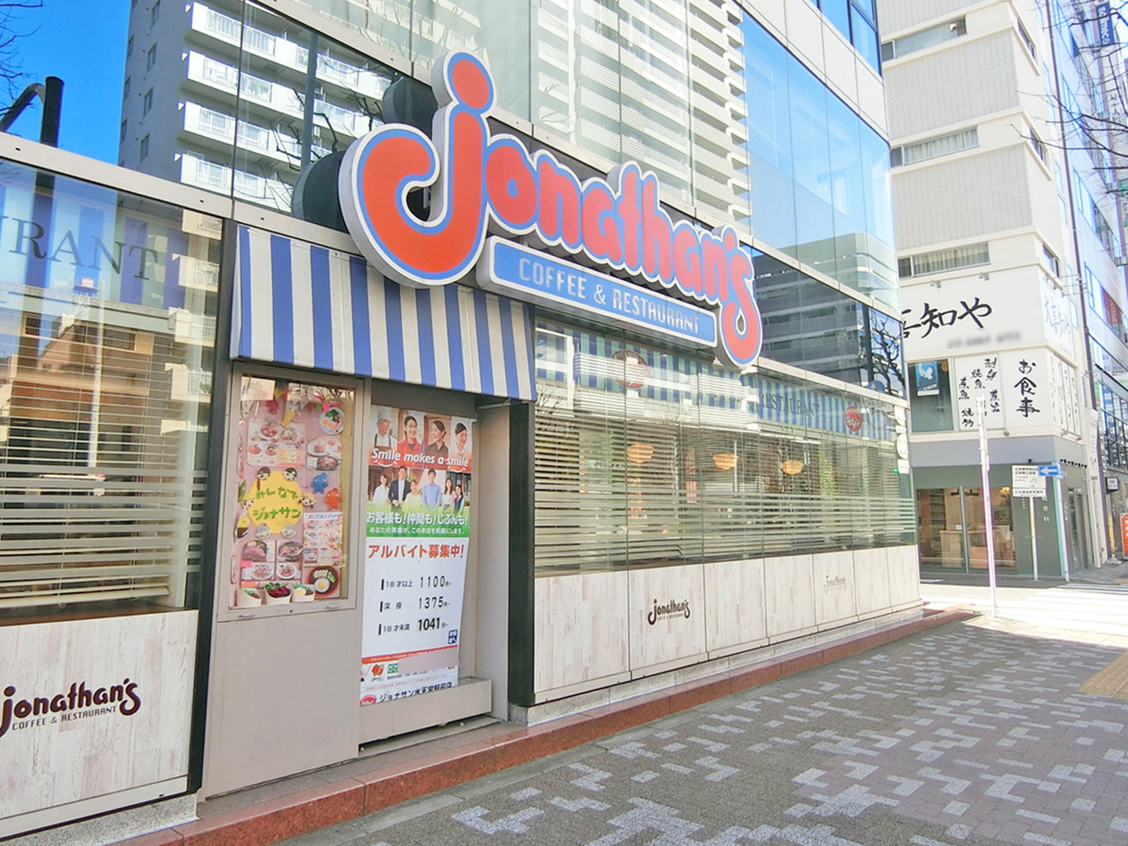 徒歩2分のジョナサン 水天宮駅前店