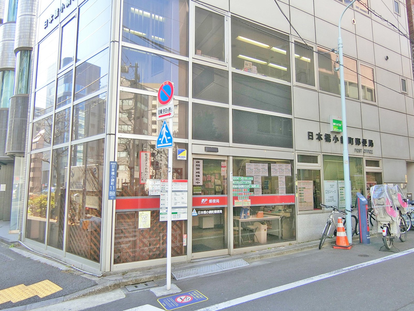 徒歩3分の日本橋小網町郵便局