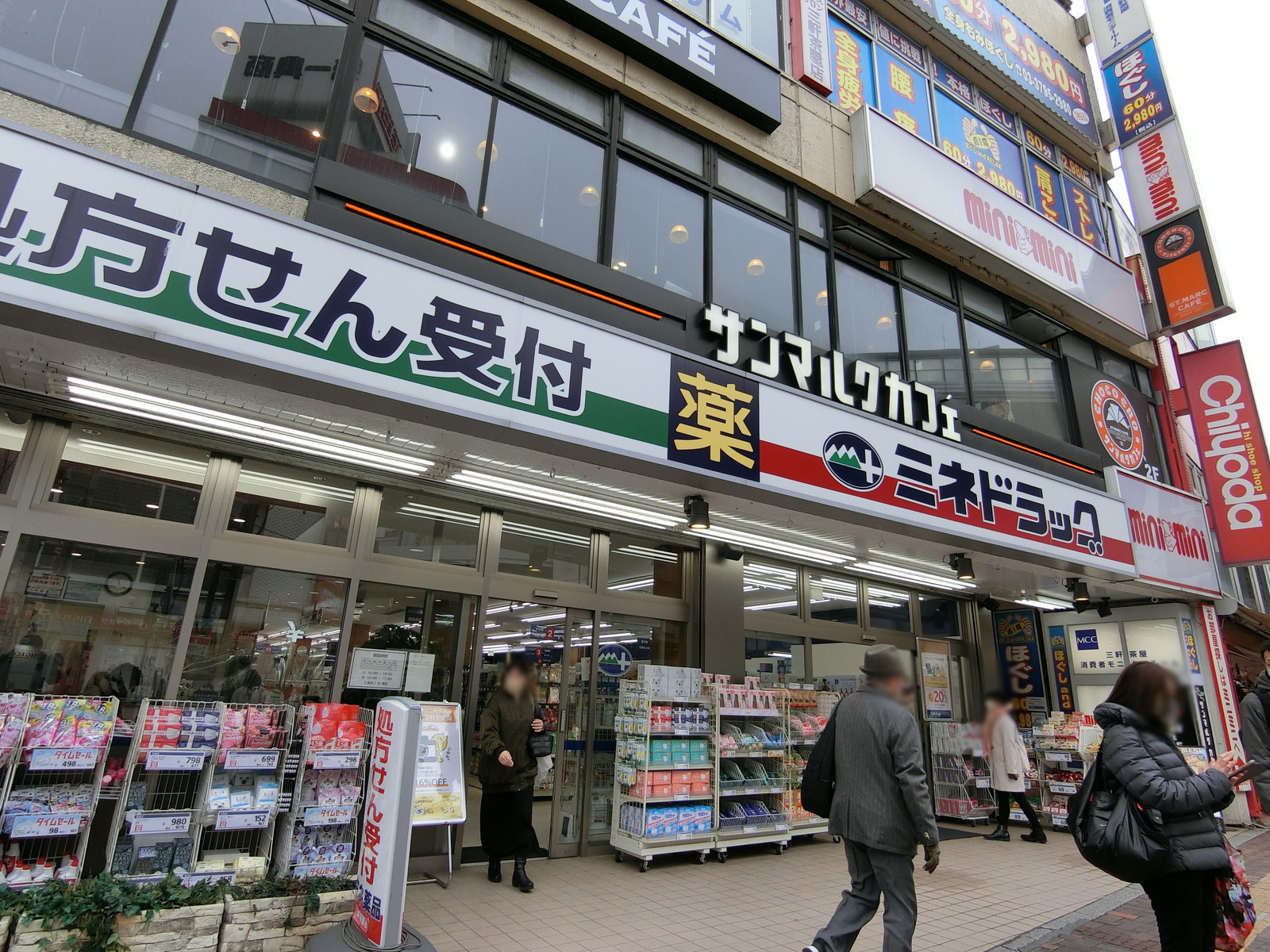 近くにある薬局