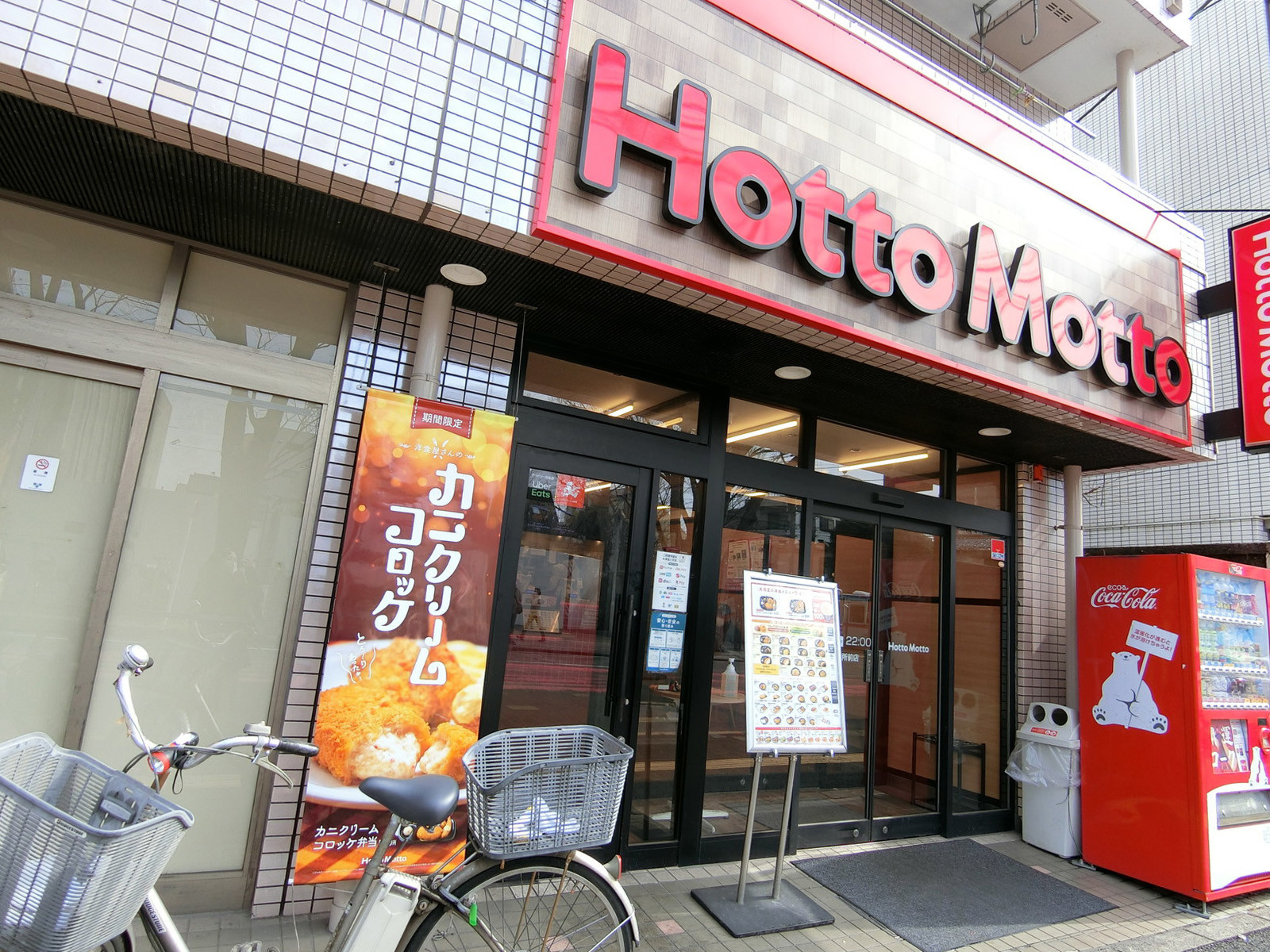 近くにあるほっともっと 世田谷区役所前店