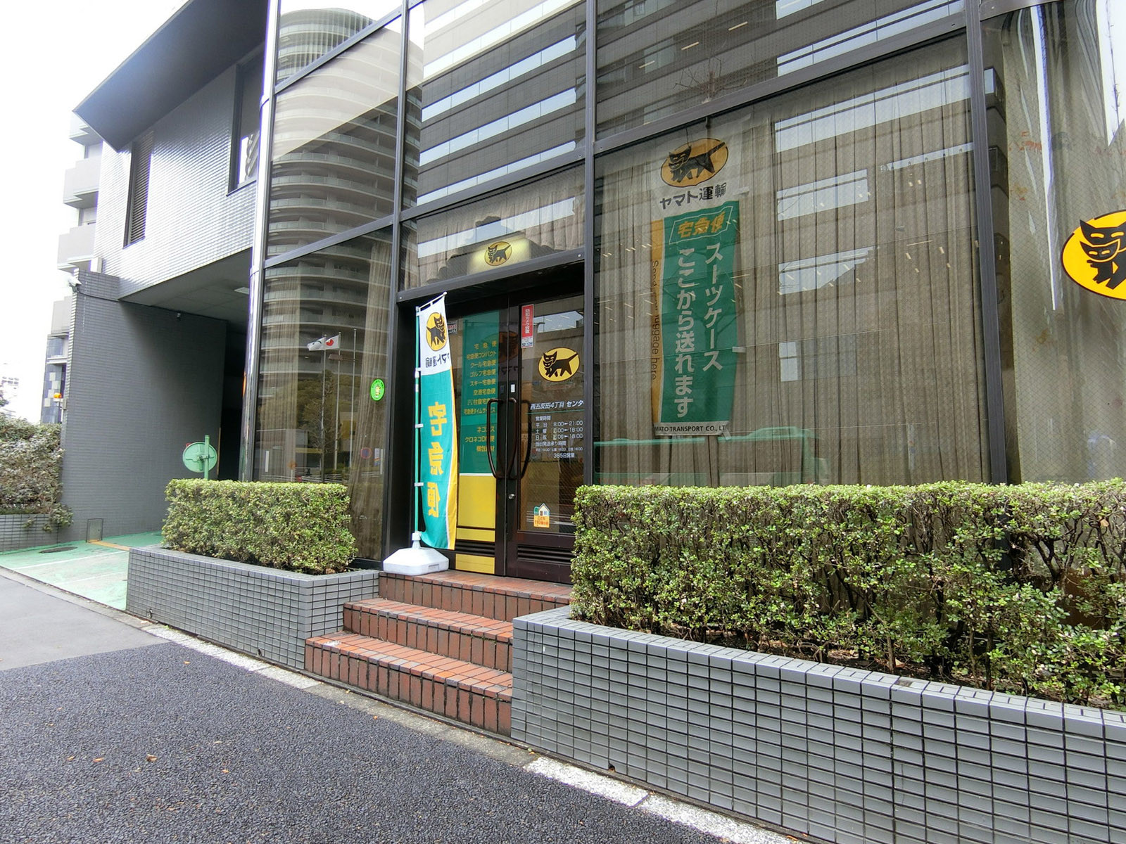 徒歩1分のヤマト運輸 西五反田4丁目センター