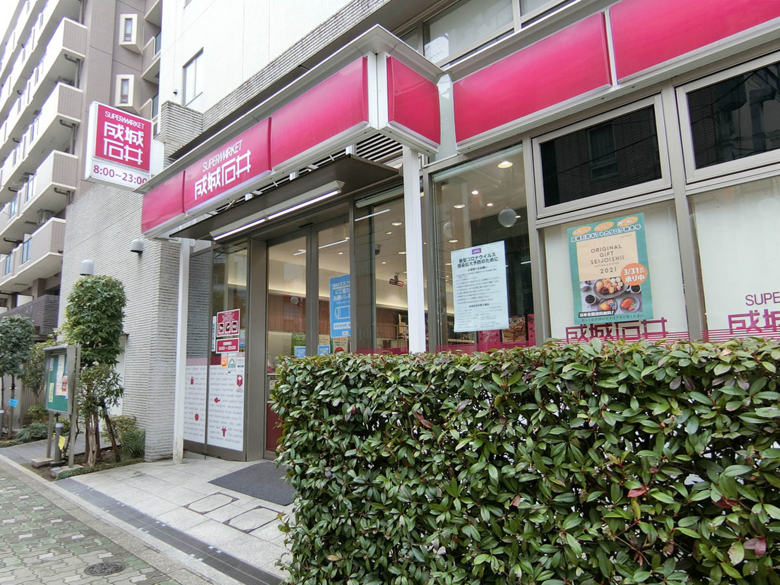 徒歩2分の成城石井 東麻布店