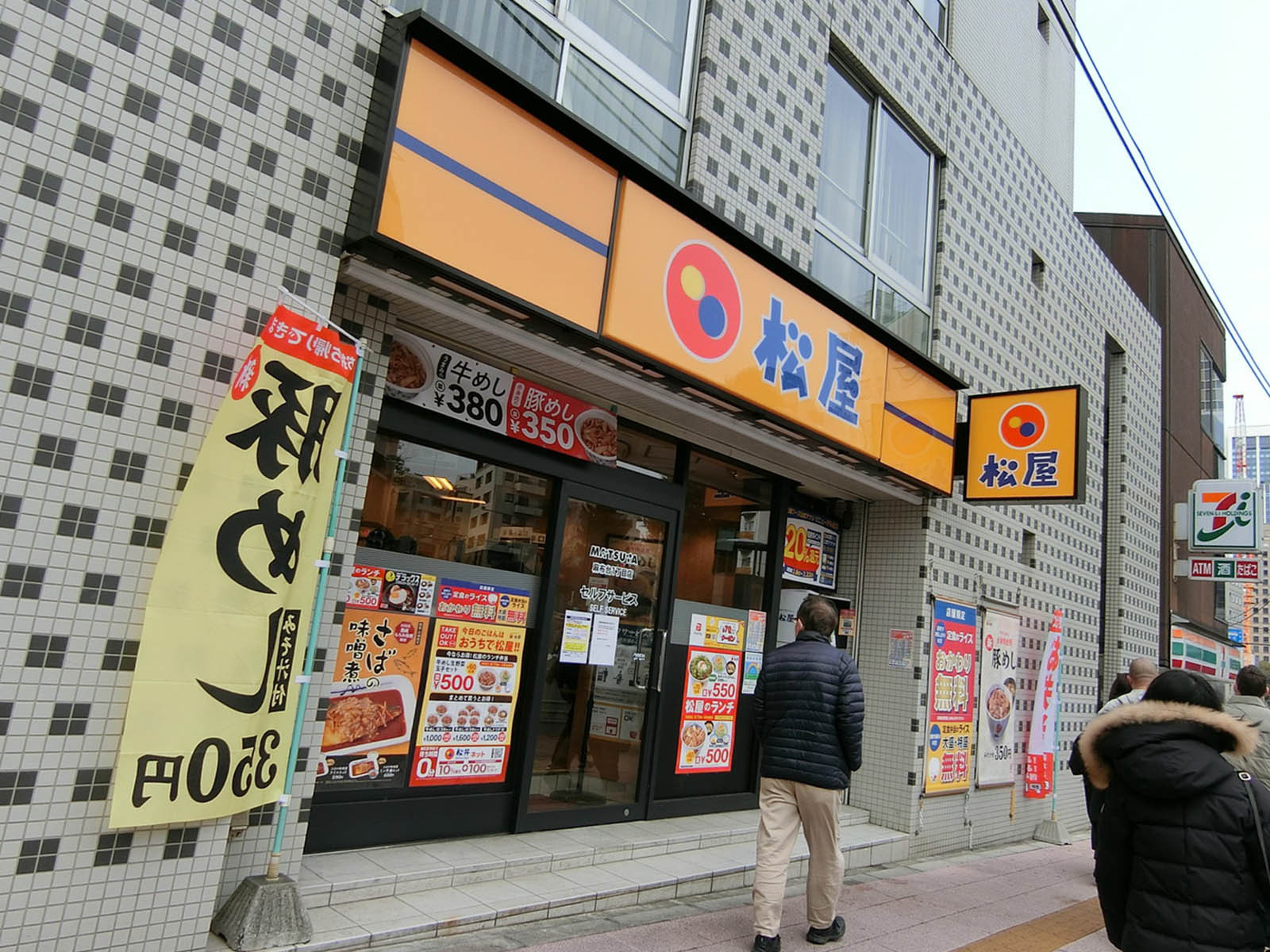 徒歩2分の松屋 麻布台1丁目店