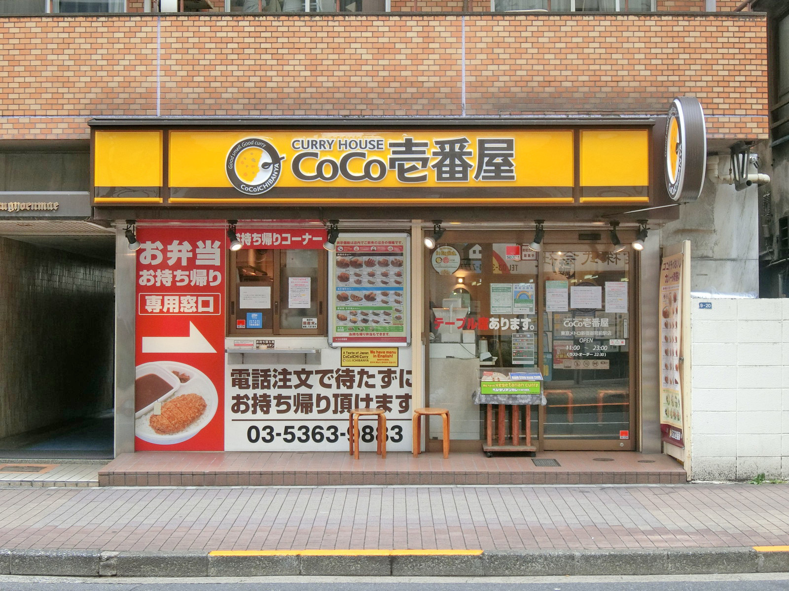 向かいの通りCoCo壱番屋東京メトロ新宿御苑前駅前店