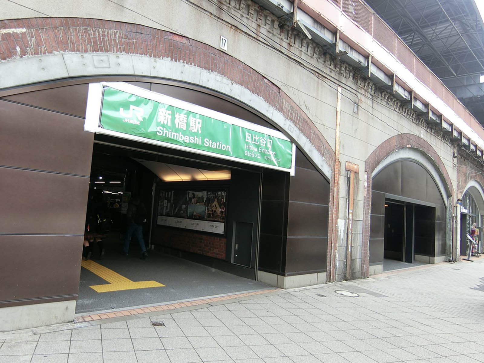 「新橋駅」も利用可能