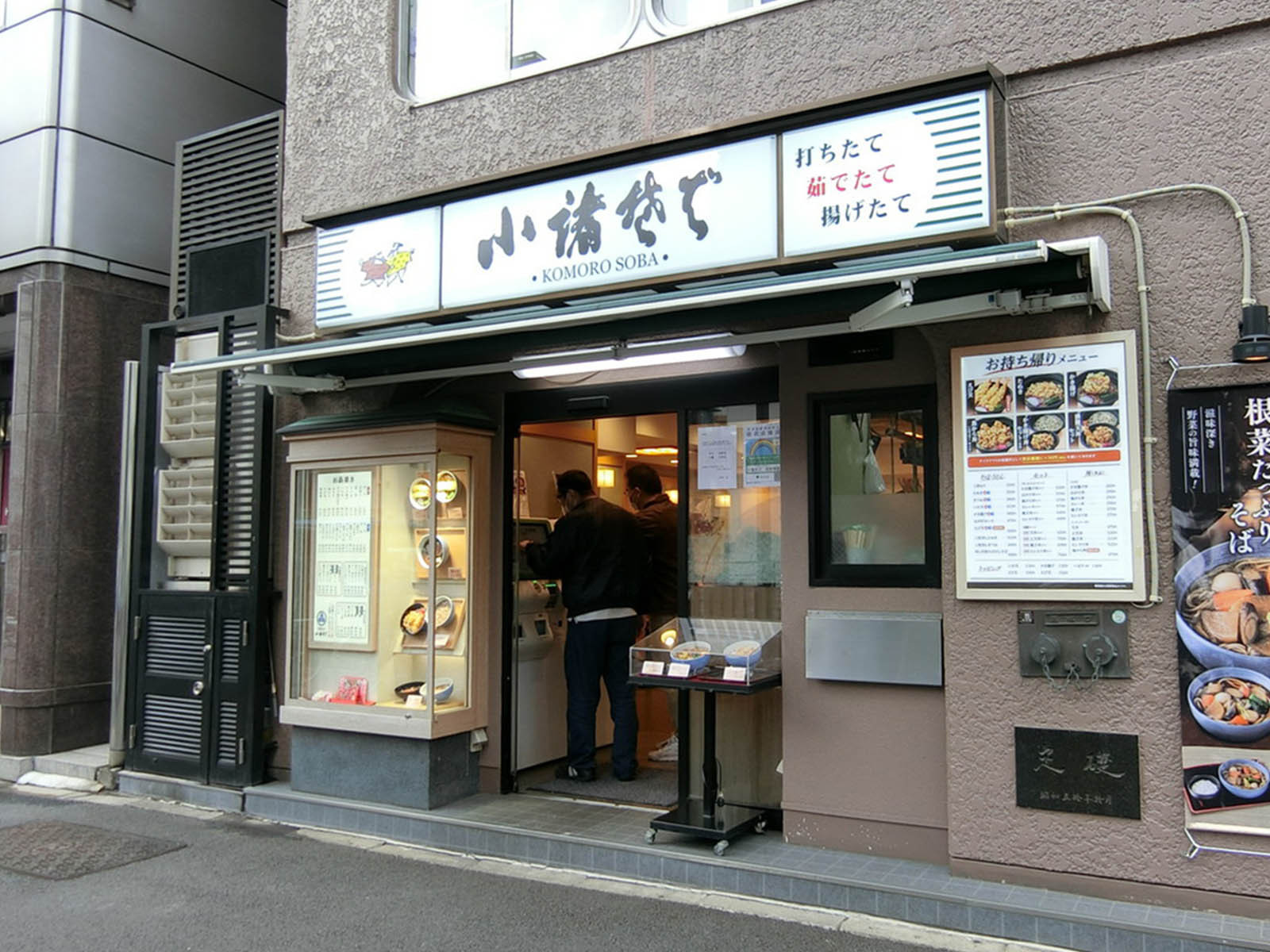 徒歩1分の小諸そば 西新橋店