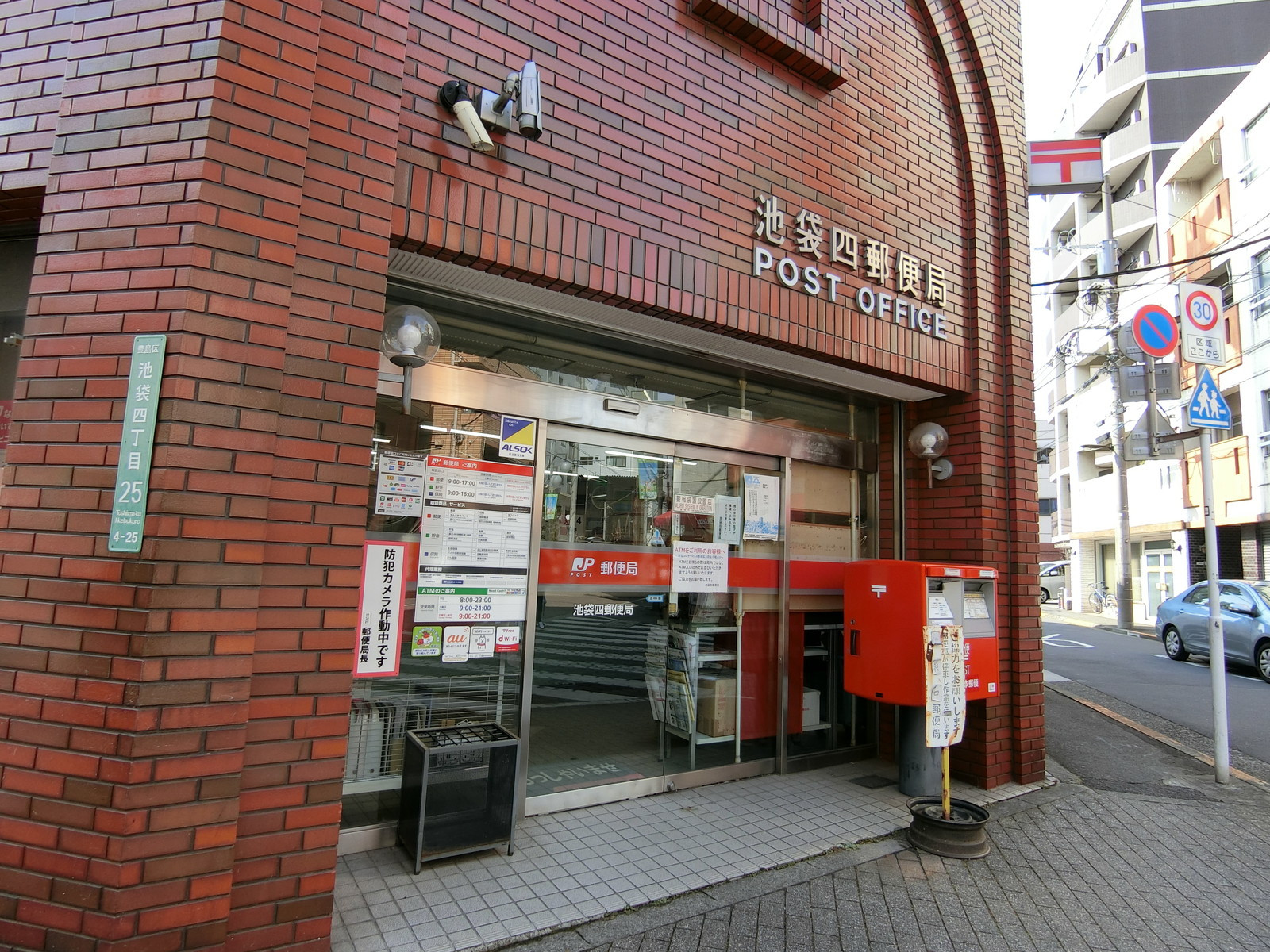 徒歩5分の池袋西郵便局