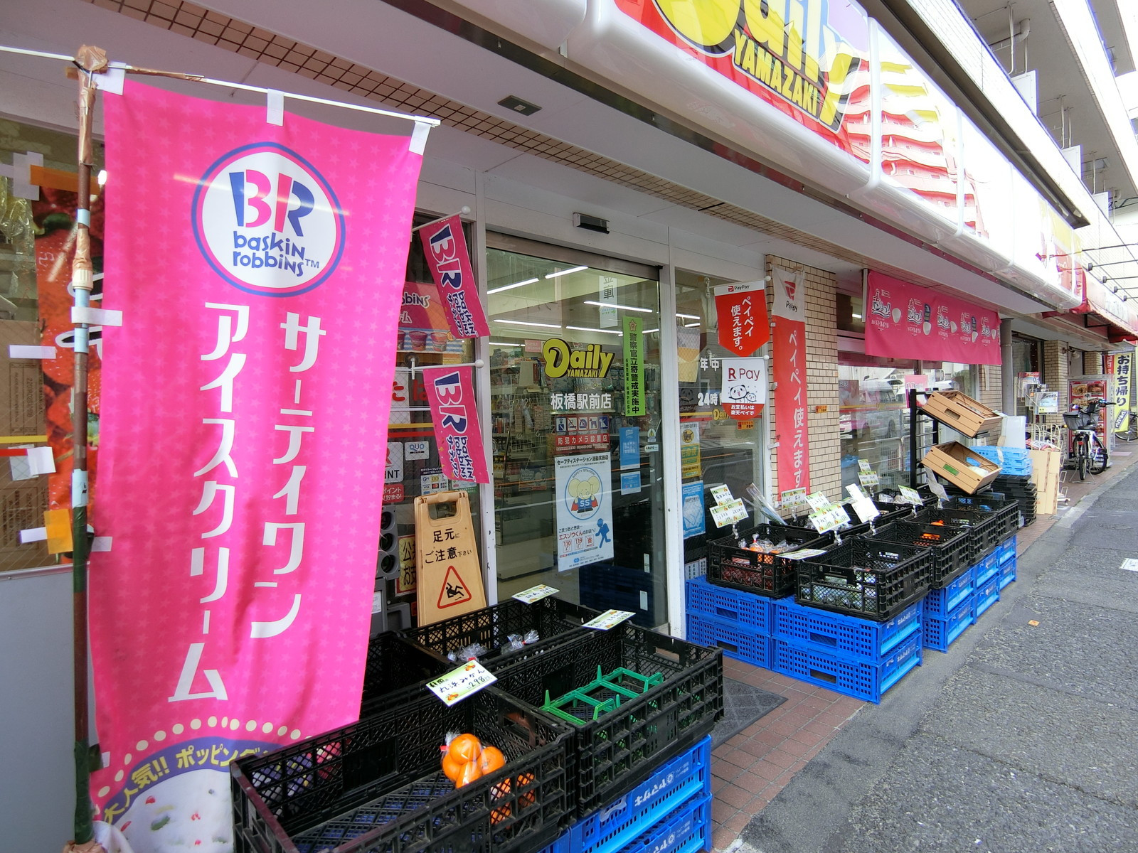 至近のデイリーヤマザキ板橋駅前店