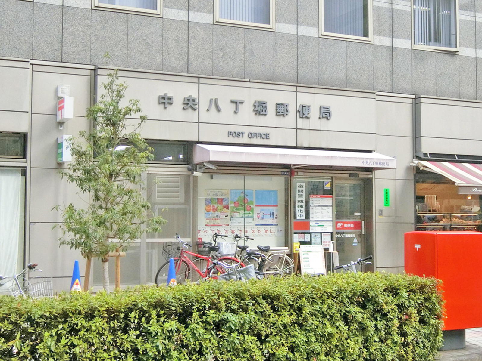 近くの中央八丁堀郵便局