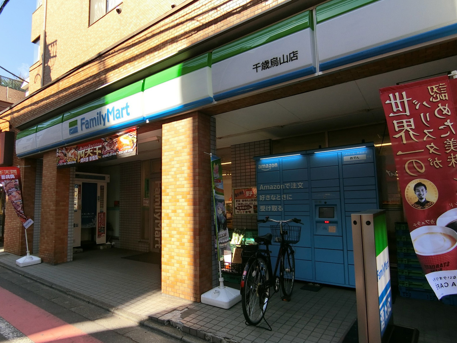 至近のファミリーマート千歳烏山店