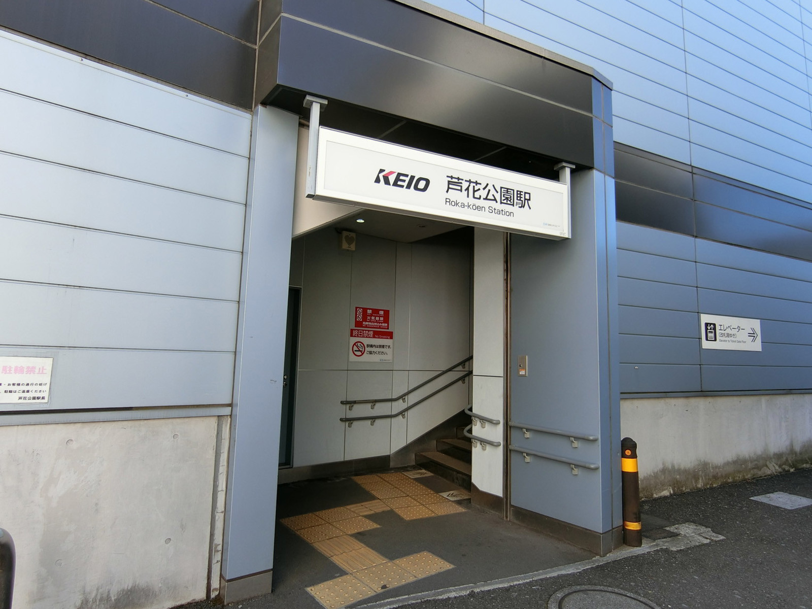 最寄りの「芦花公園駅」