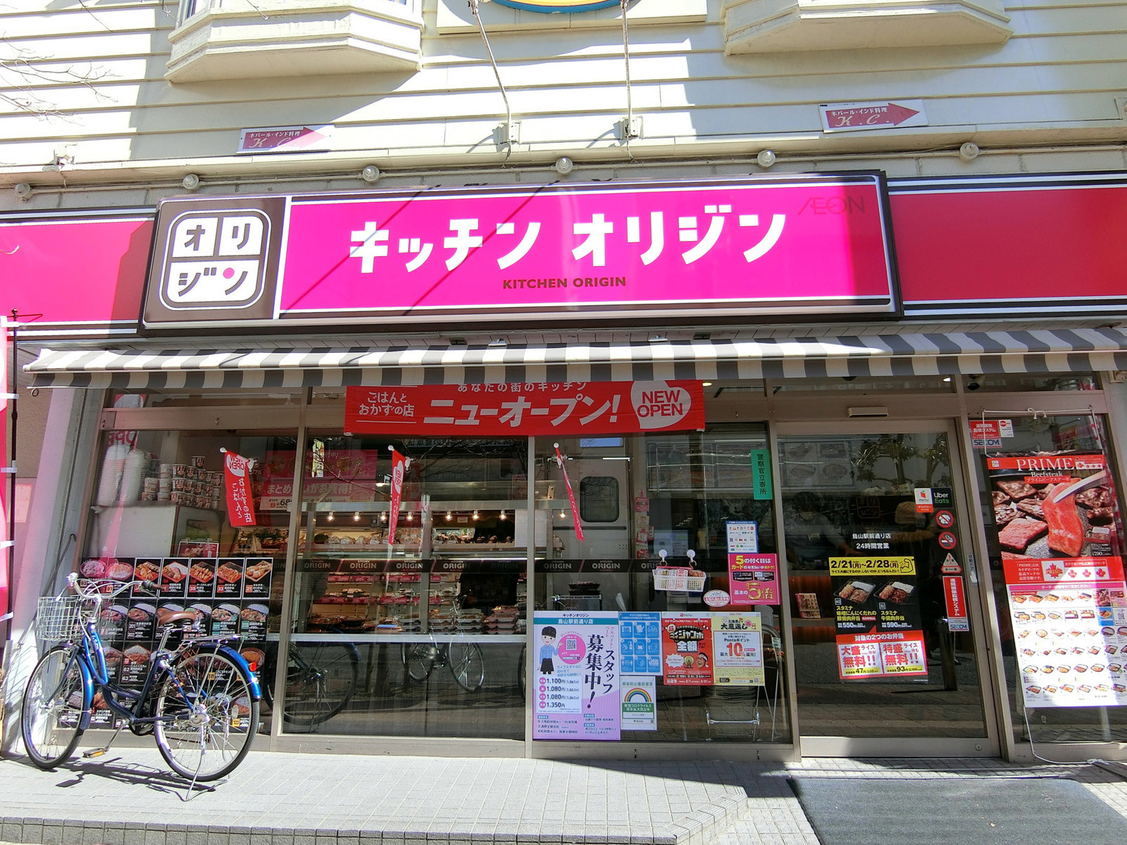 至近のキッチンオリジン烏山駅前通り店