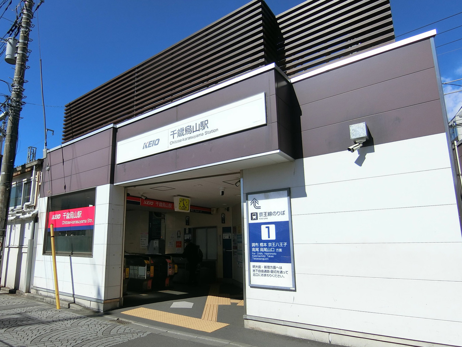 最寄りの「千歳烏山駅」