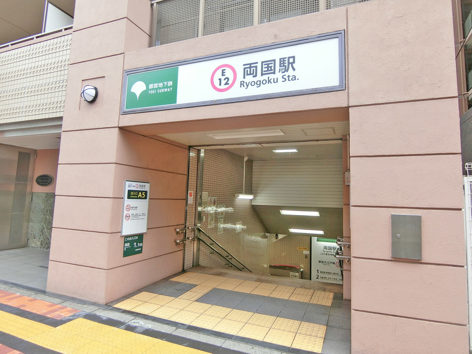 最寄りの「両国駅」