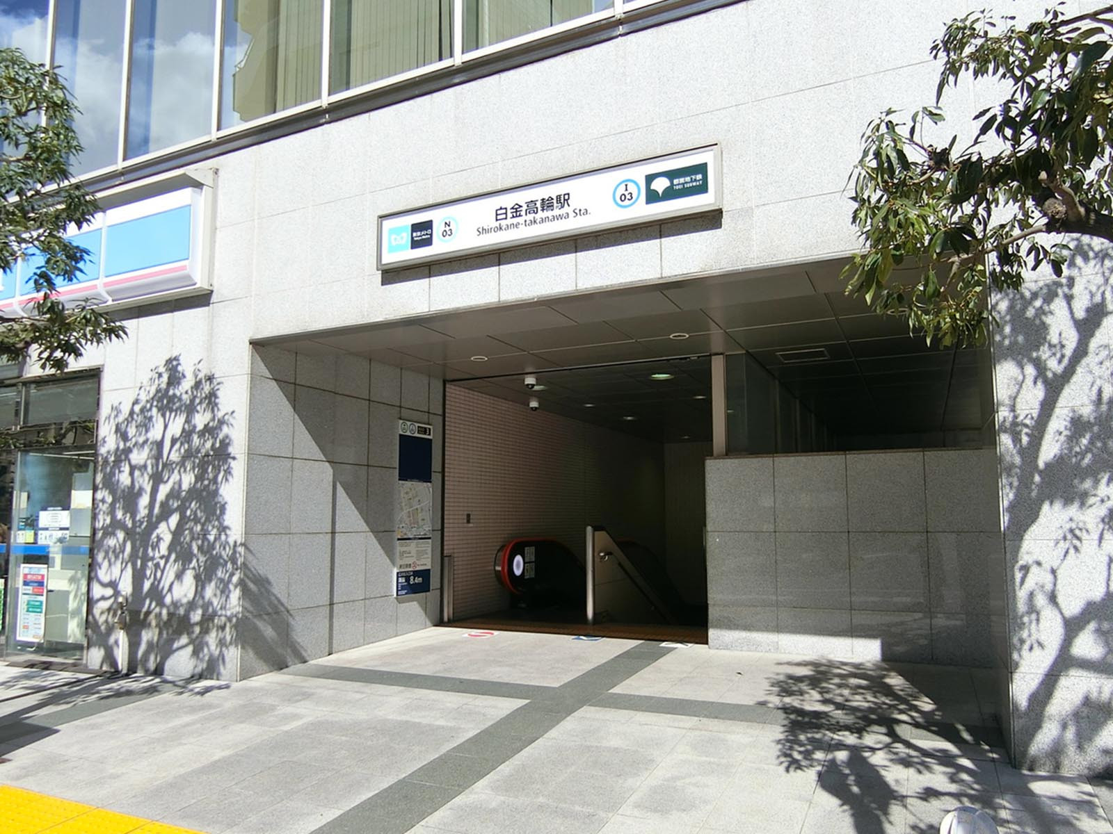 「白金高輪駅」も徒歩圏内