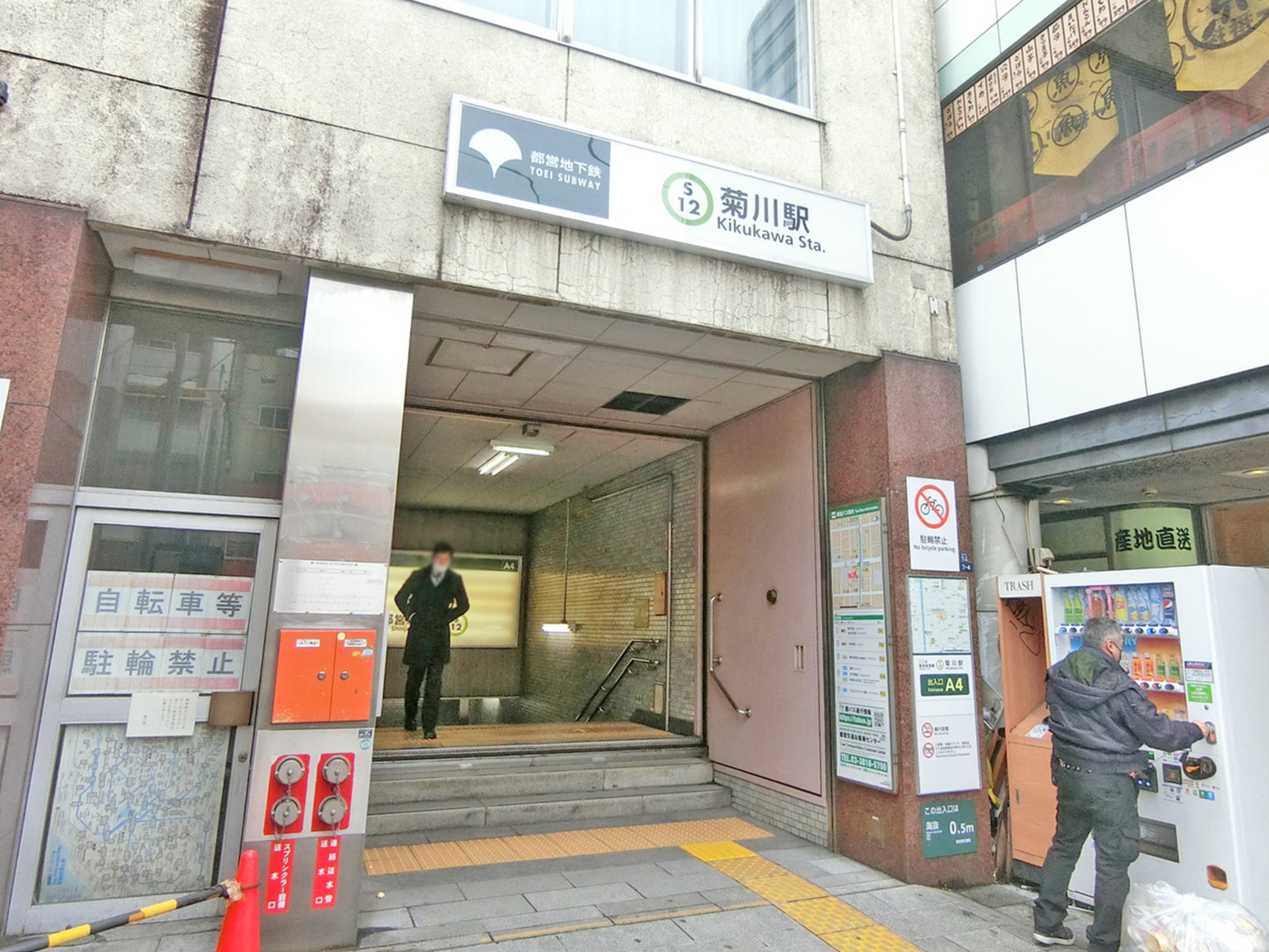 徒歩圏内の「菊川駅」
