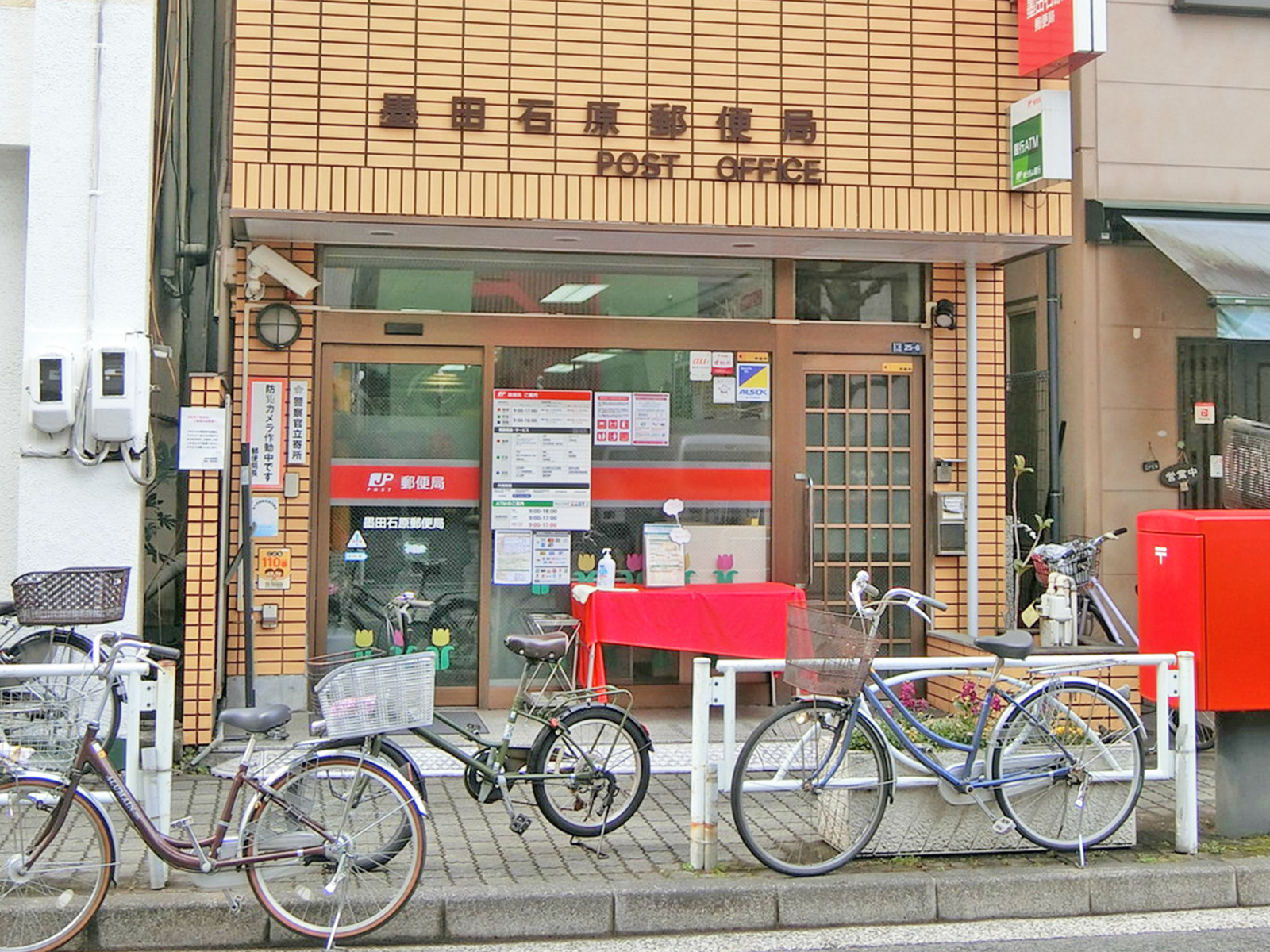 徒歩5分の墨田石原郵便局