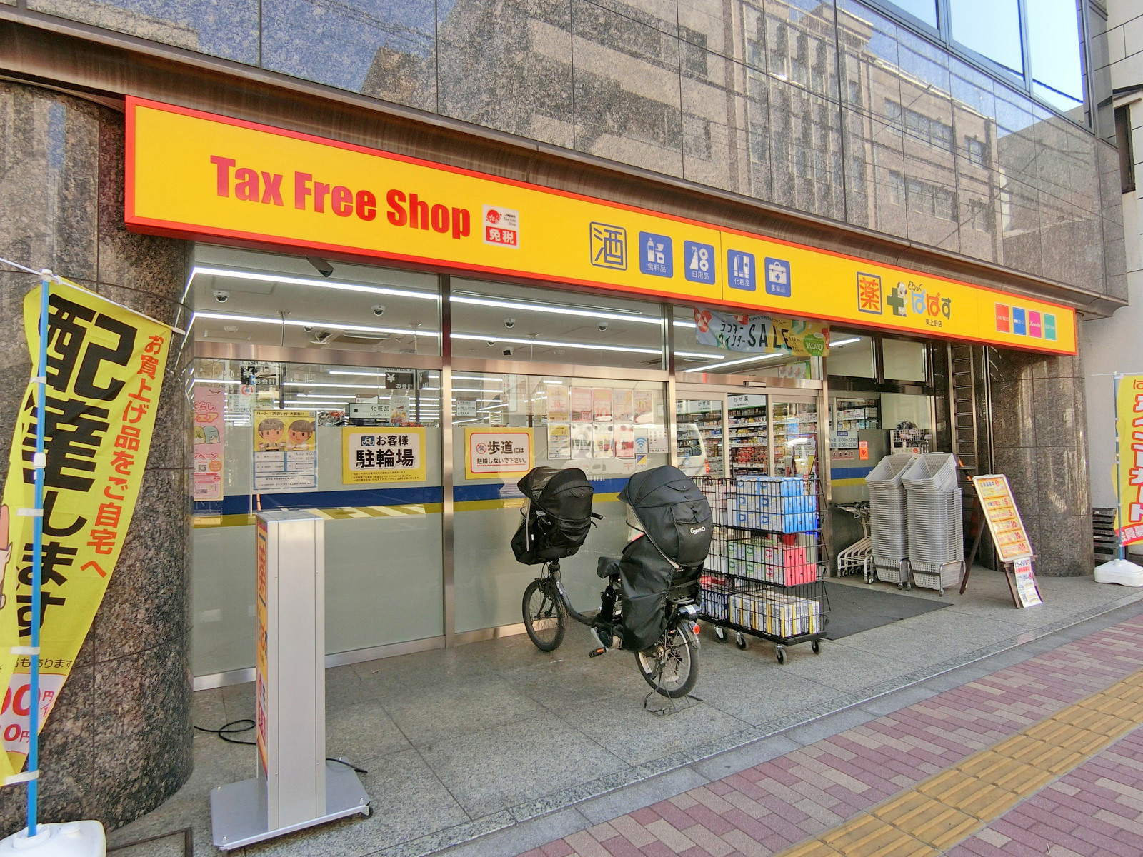 徒歩2分のどらっくぱぱす東上野店