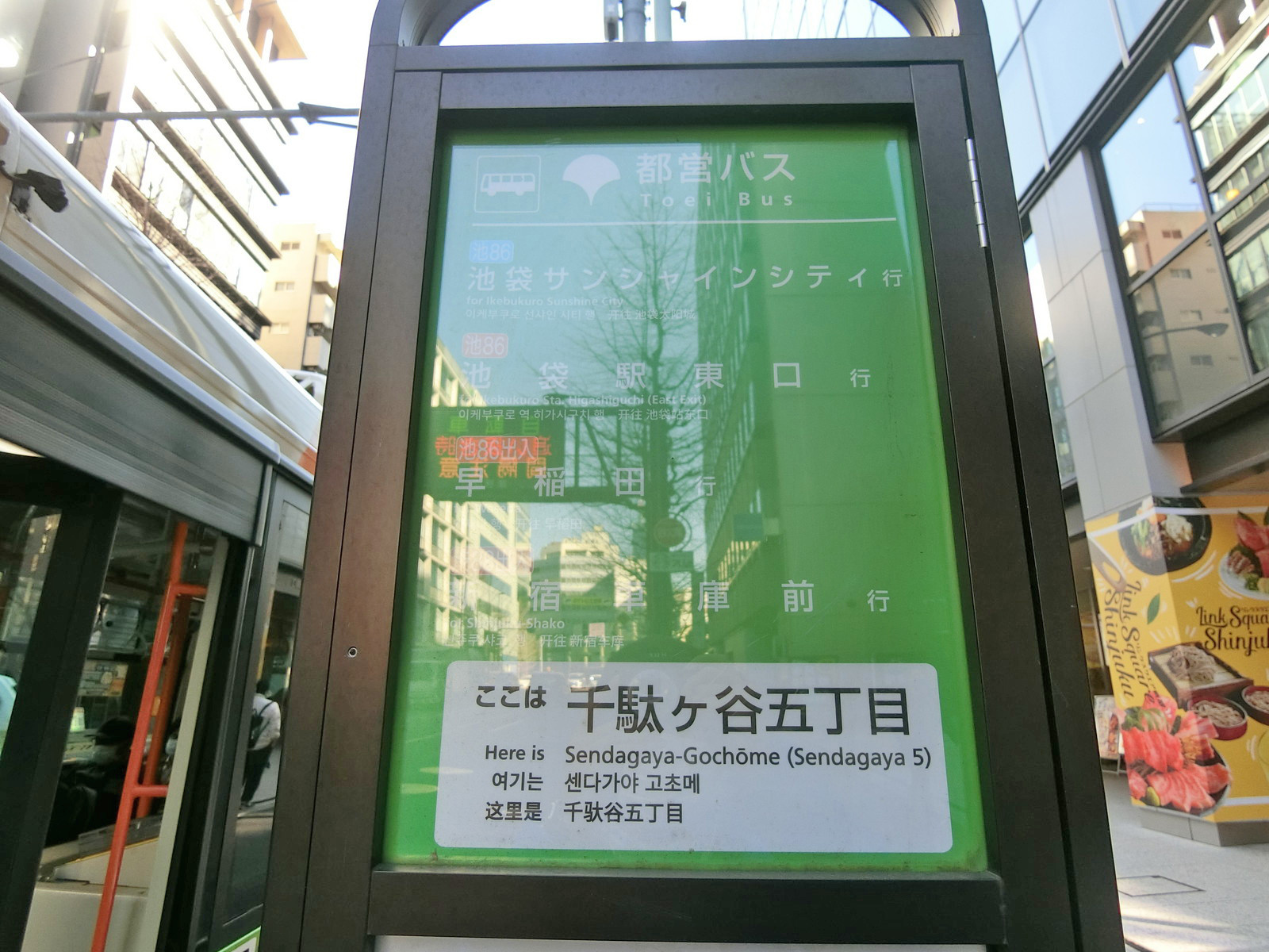 近くのバス停