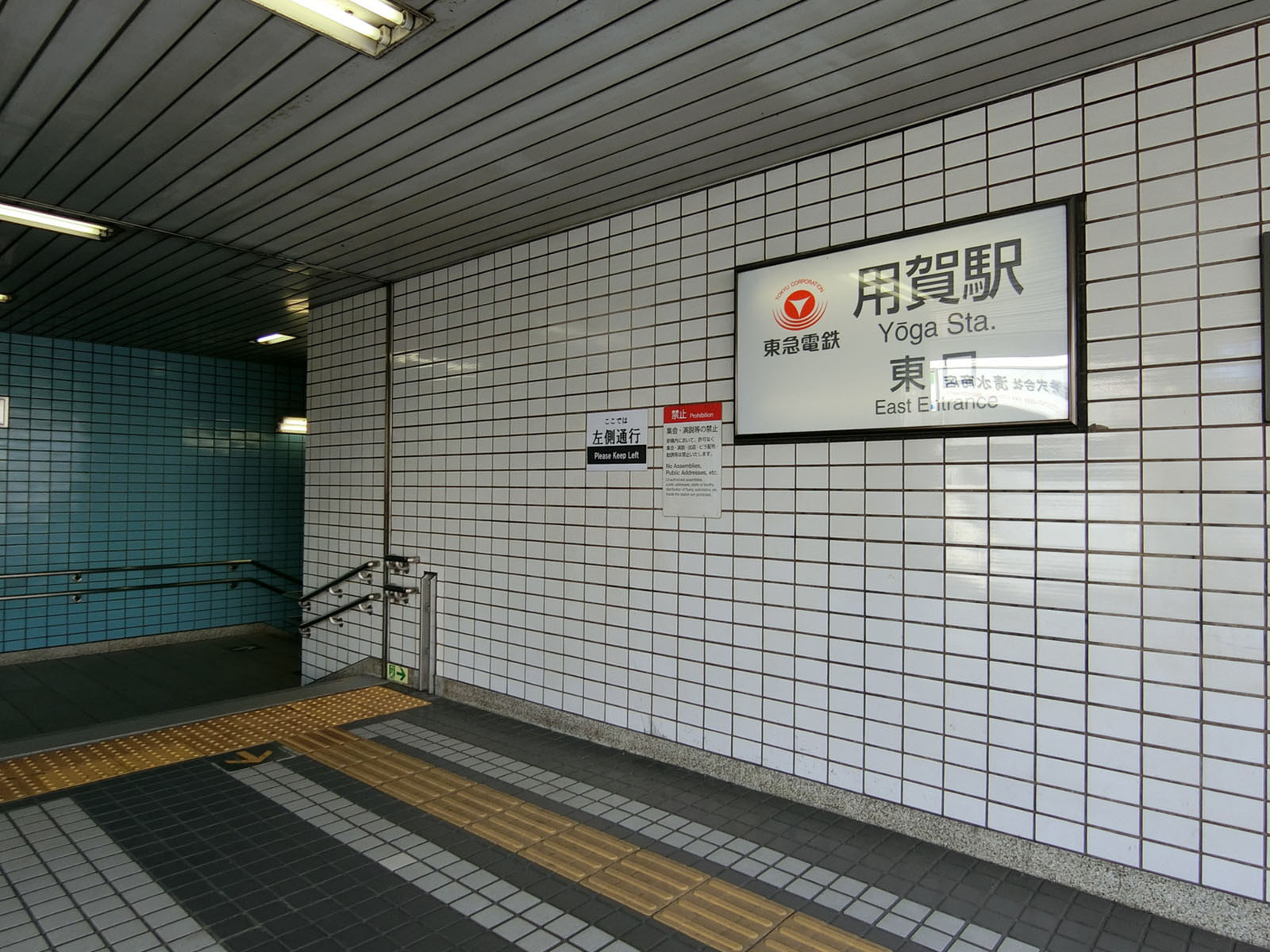 最寄りの「用賀駅」