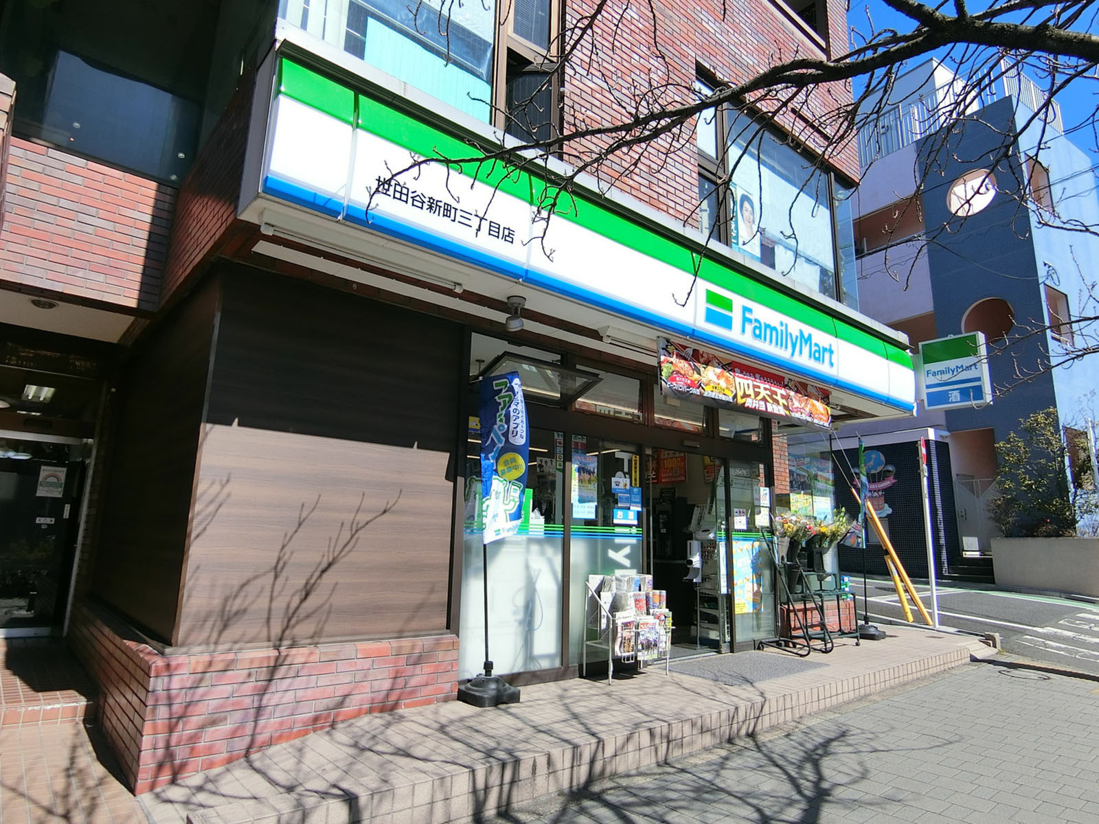 至近のファミリーマート世田谷新町三丁目店