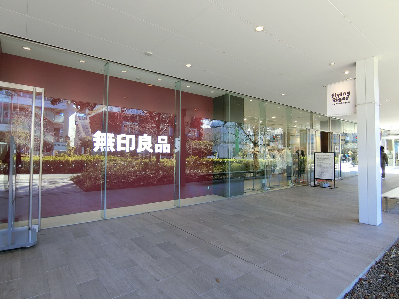 並びの無印良品 二子玉川店