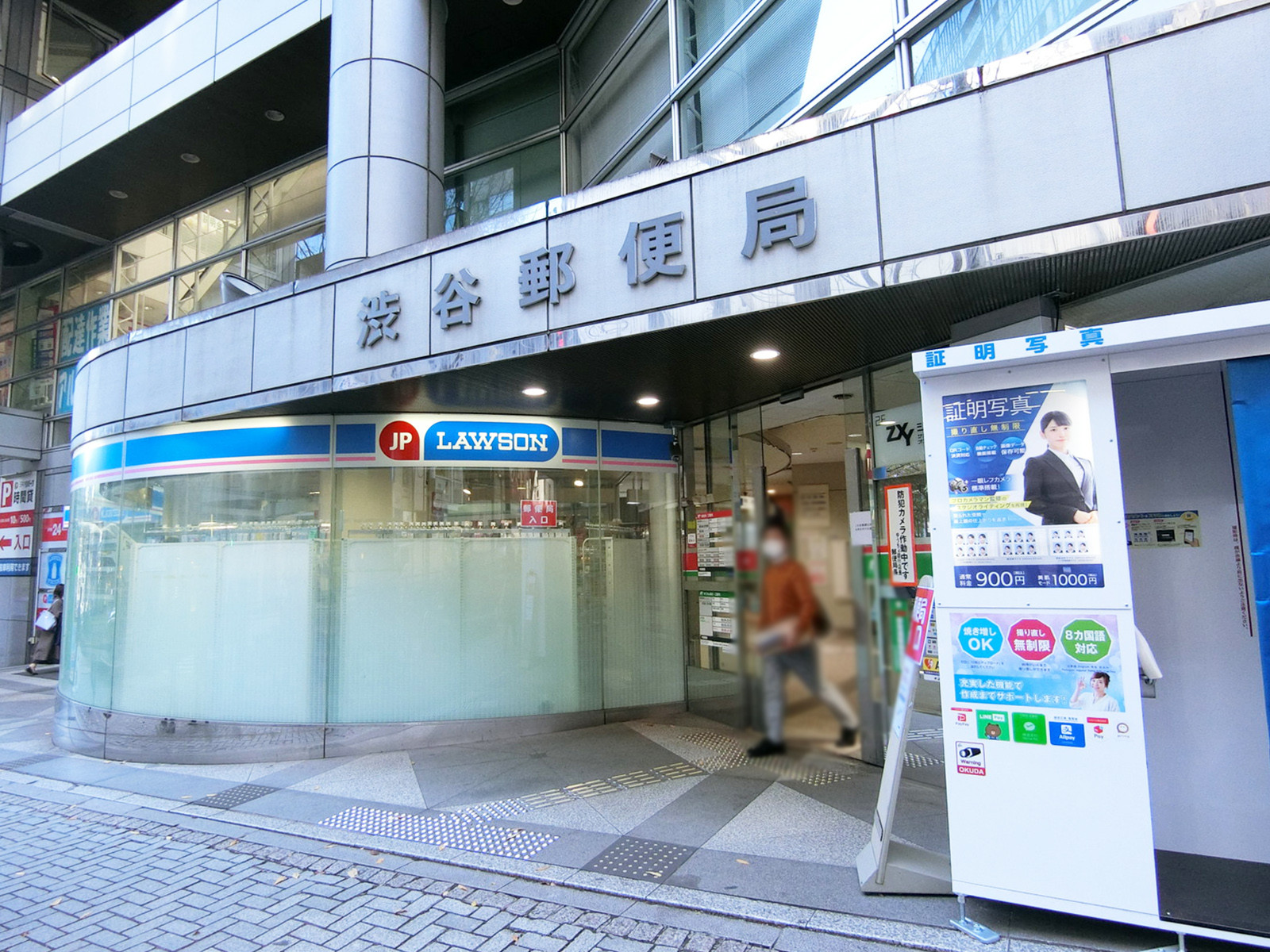 徒歩3分の渋谷郵便局