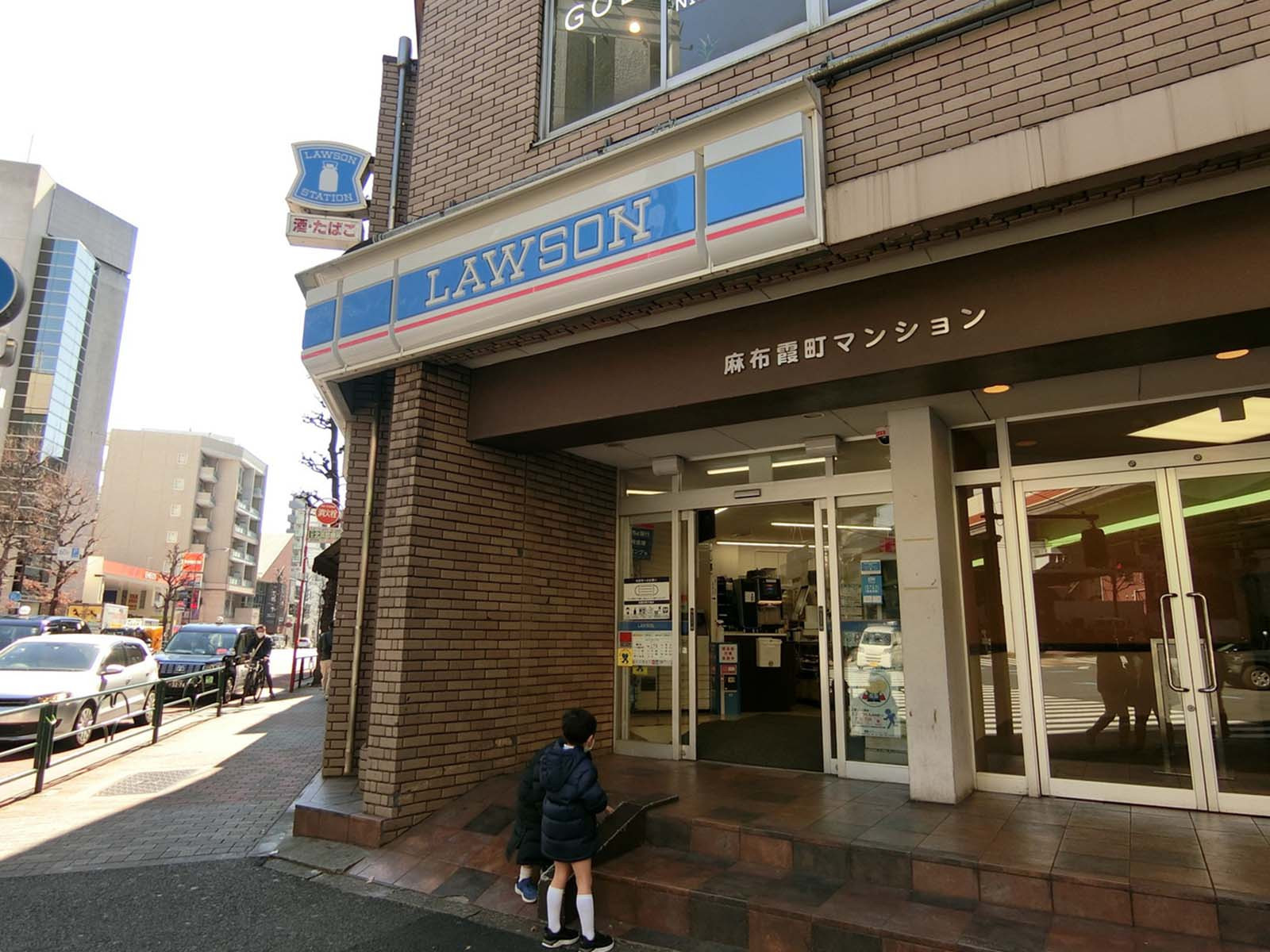 徒歩2分のローソン 西麻布4丁目店