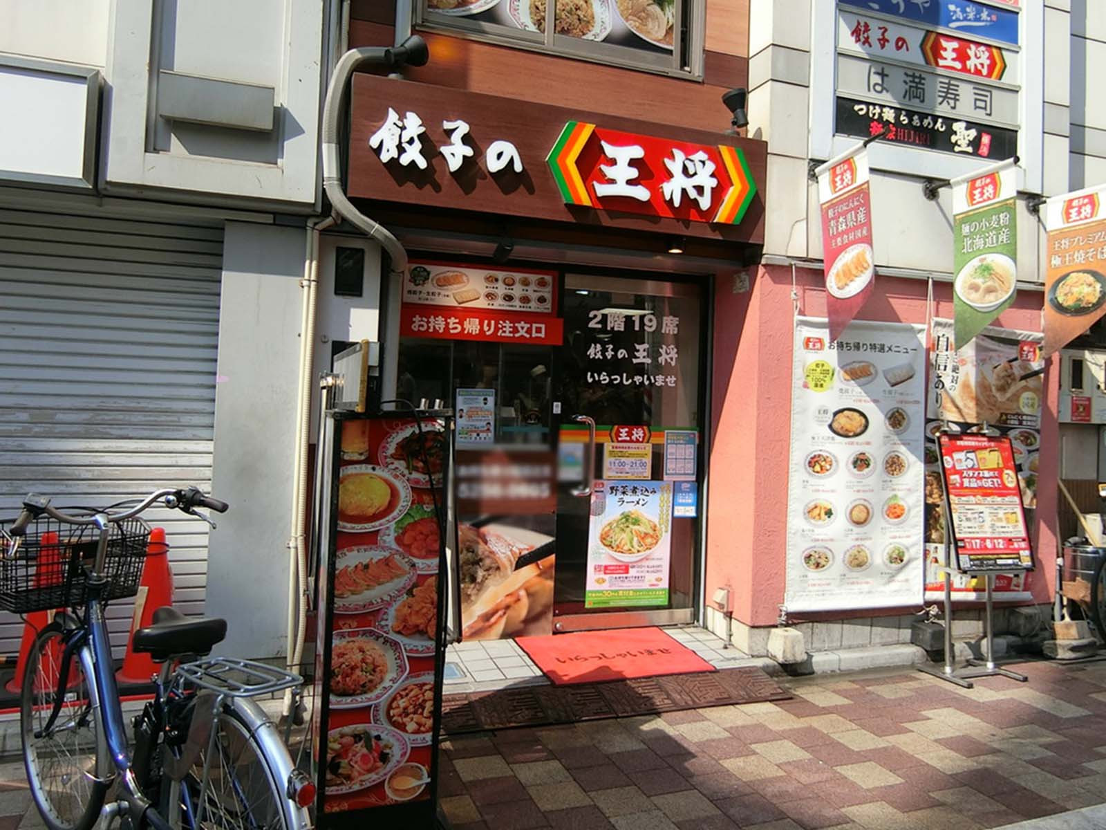 徒歩1分の餃子の王将 神田東口店