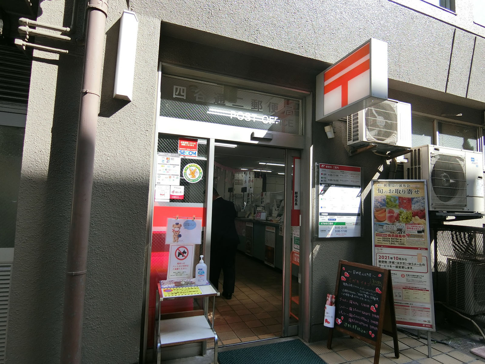 徒歩3分の四谷通二郵便局