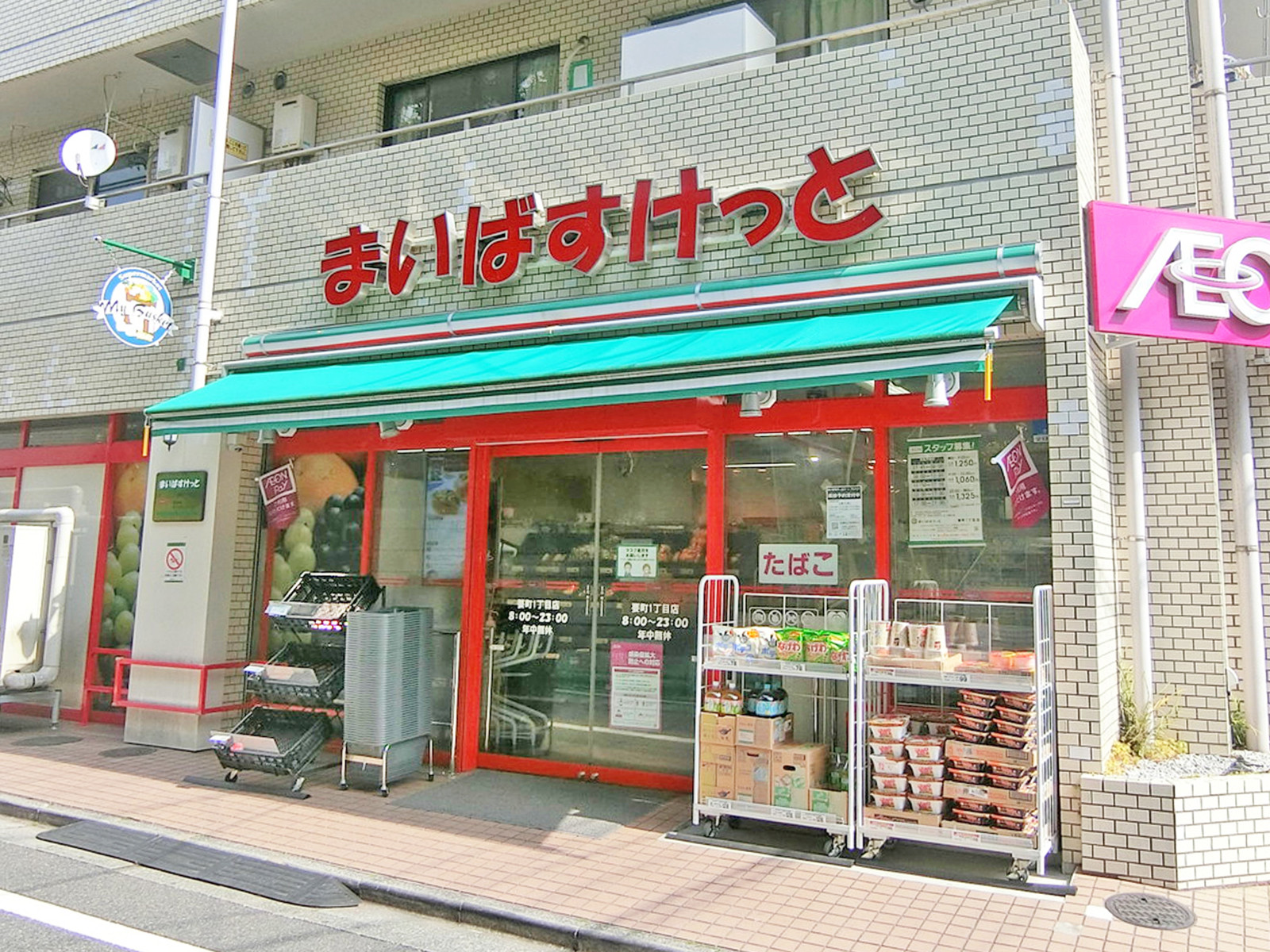 斜め向かいのまいばすけっと