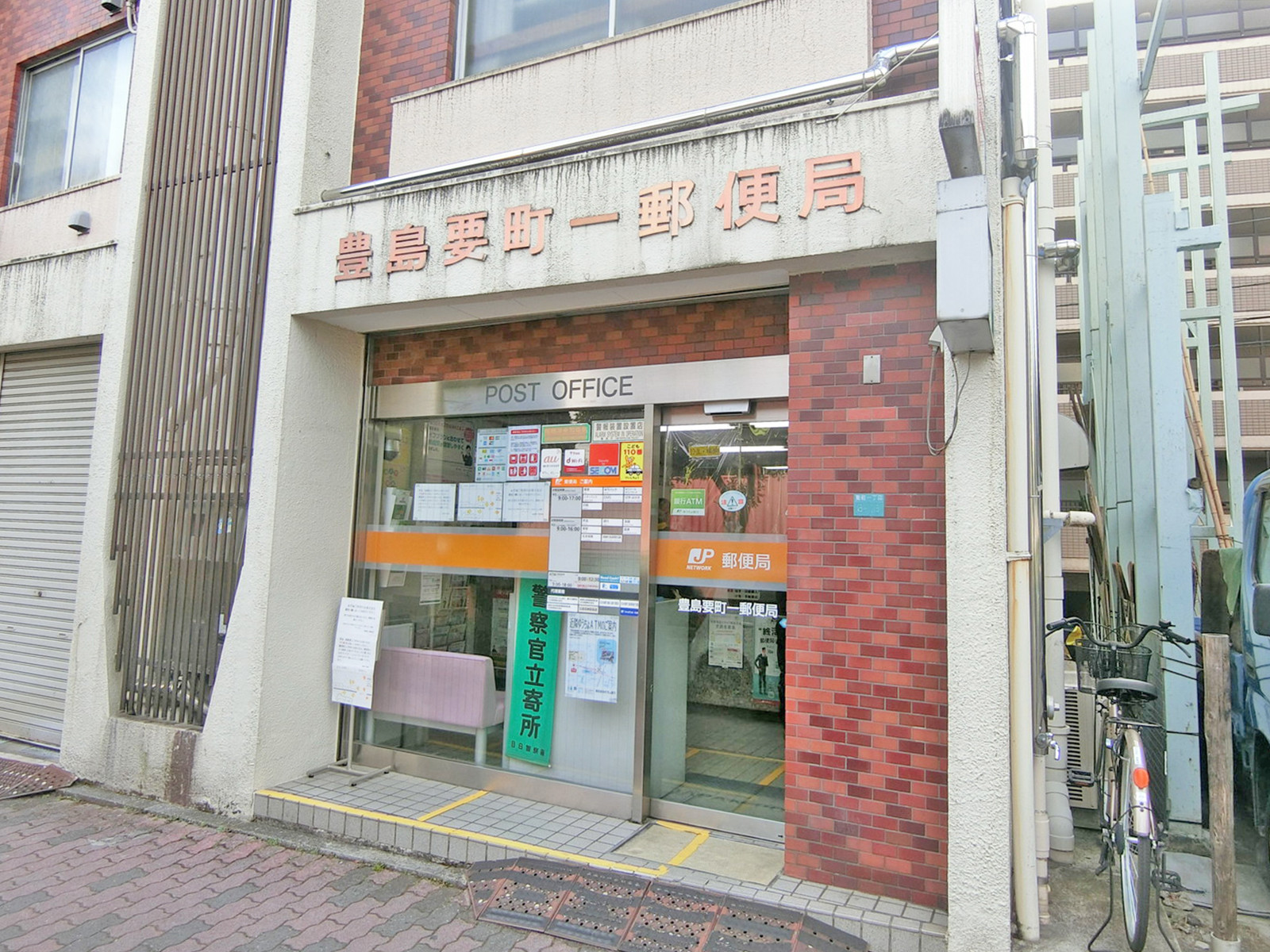 徒歩3分の豊島要町一郵便局