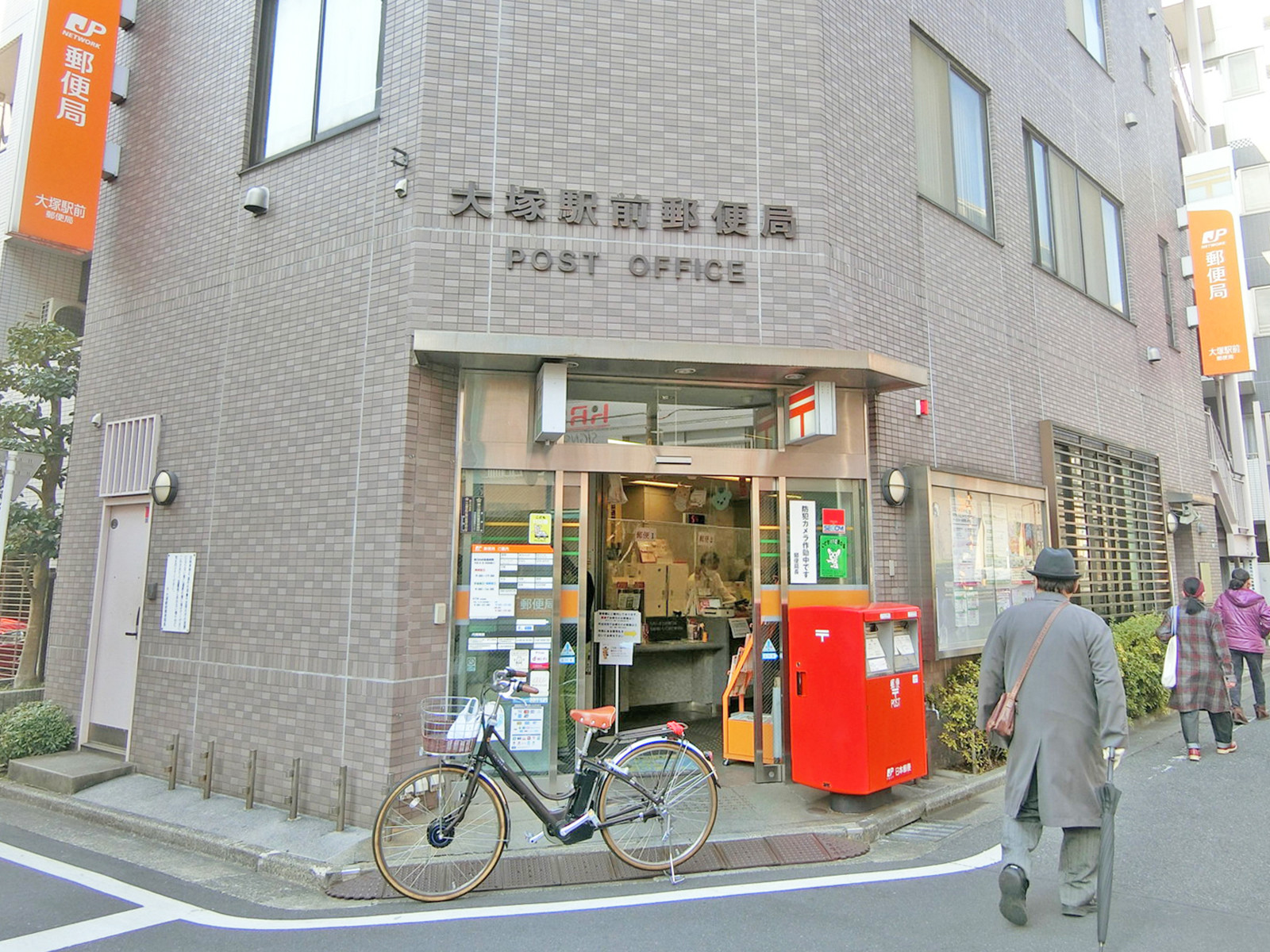 徒歩2分の大塚駅前郵便局
