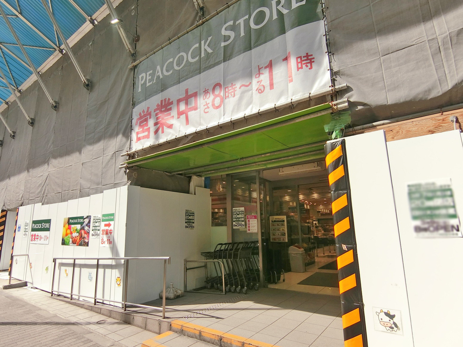 付近のピーコックストア