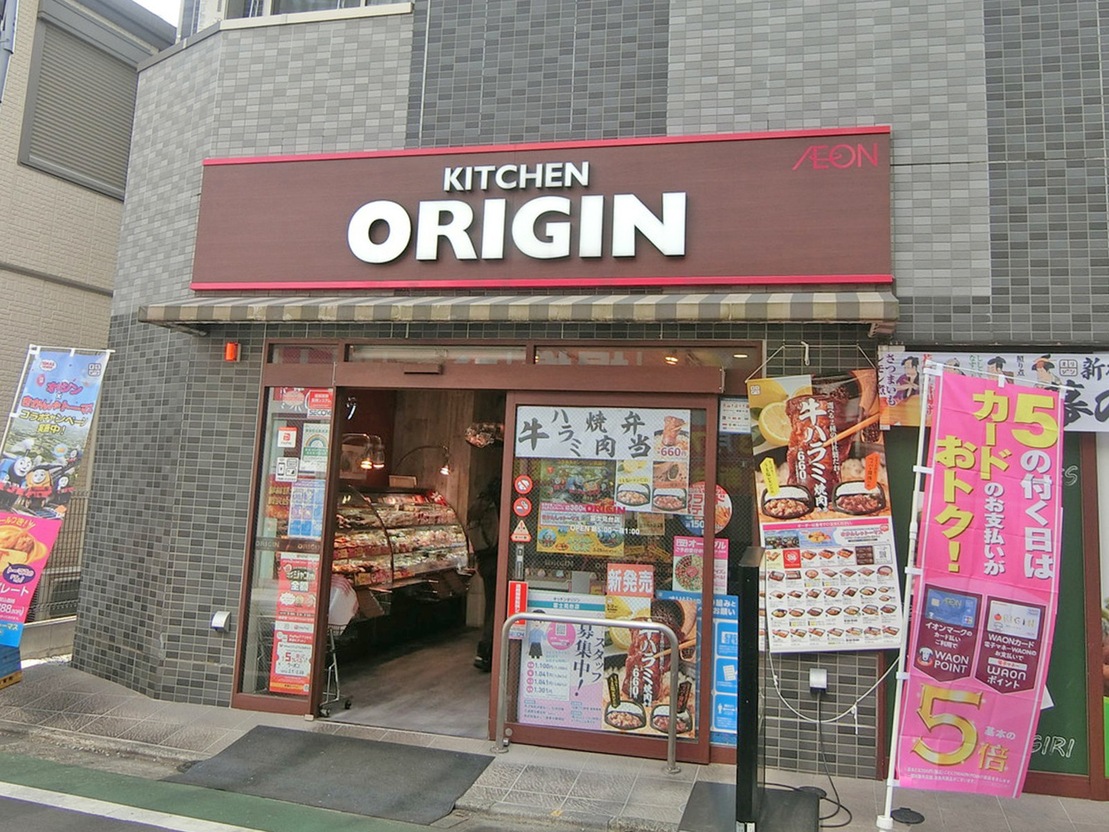 近くのキッチンオリジン富士見台店