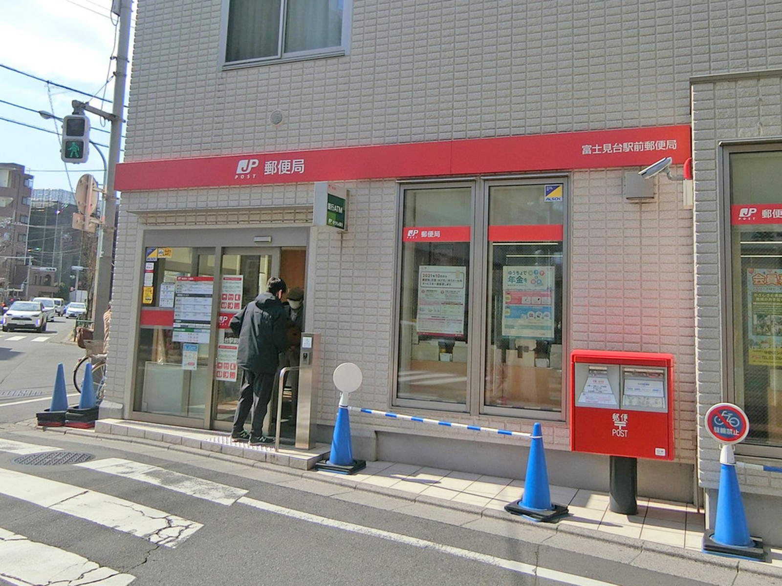 徒歩2分の富士見台駅前郵便局