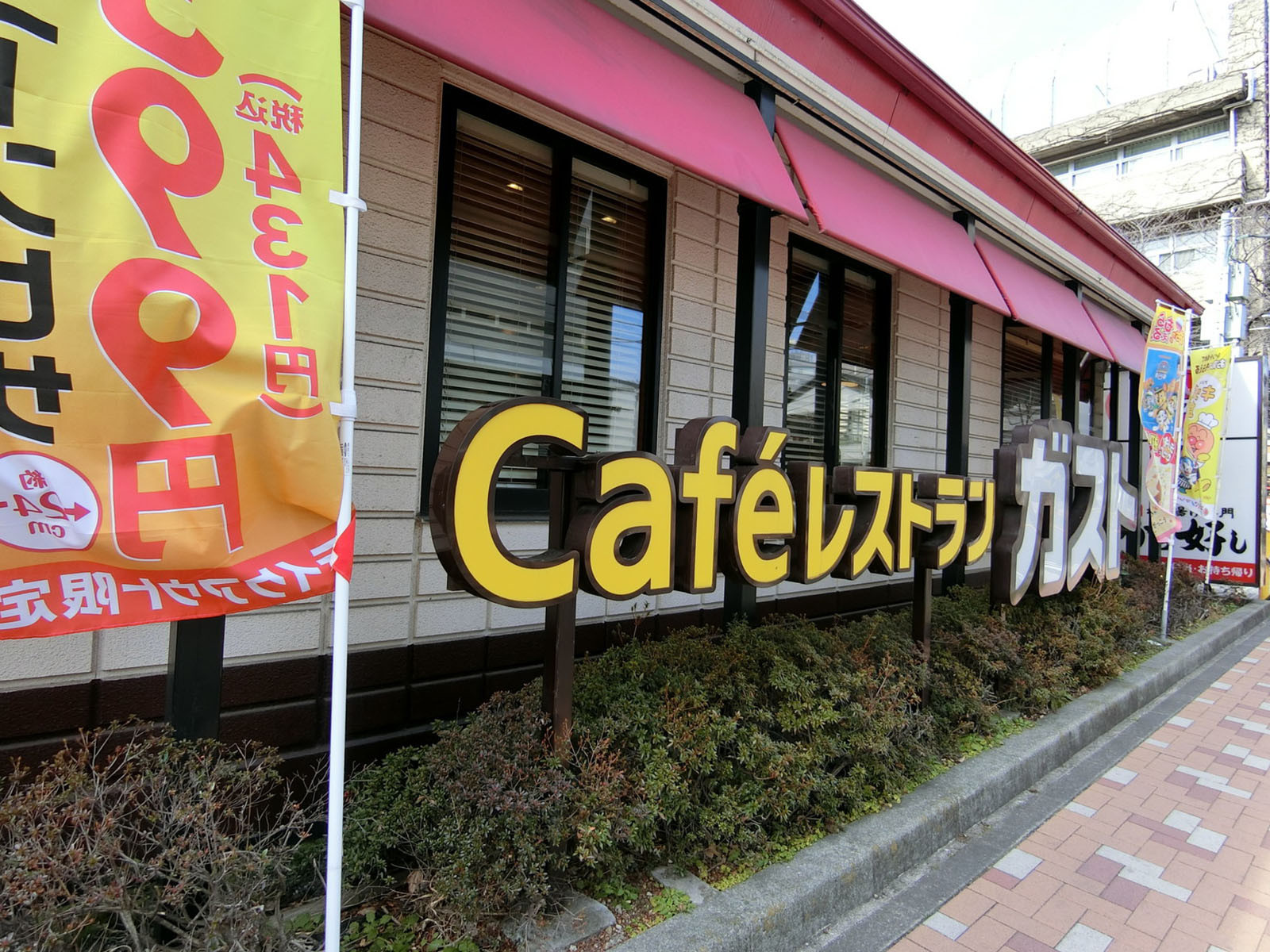 徒歩1分のガスト台東根岸店