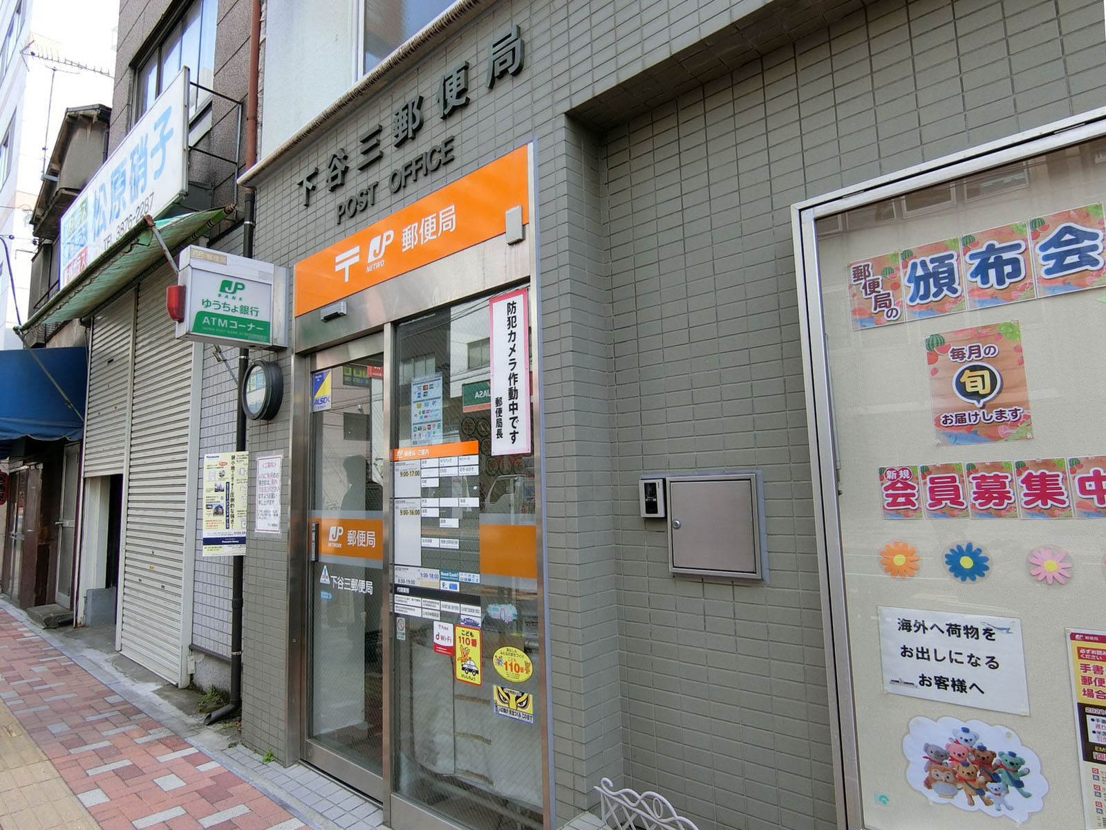 徒歩4分の下谷三郵便局
