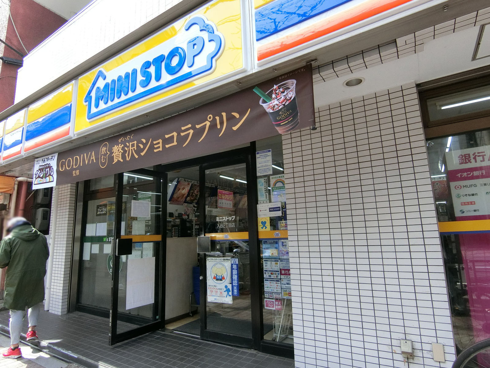至近のミニストップ入谷2丁目店