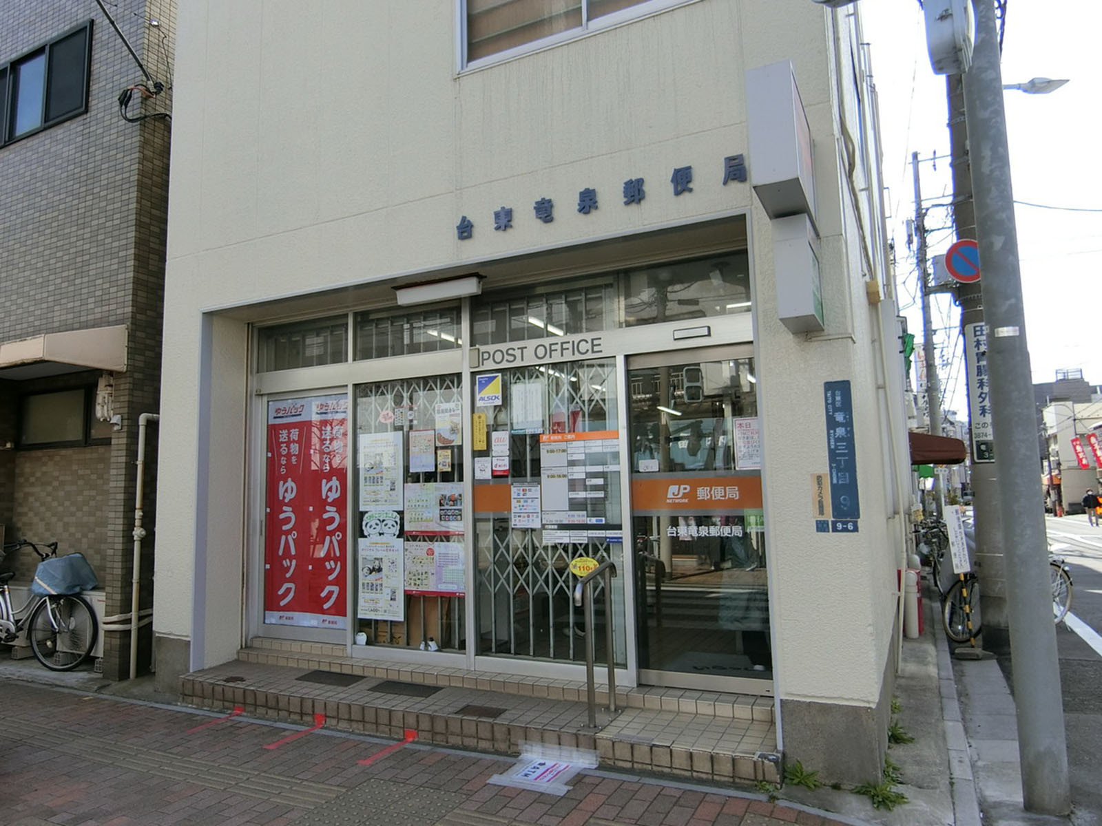 徒歩5分の台東竜泉郵便局