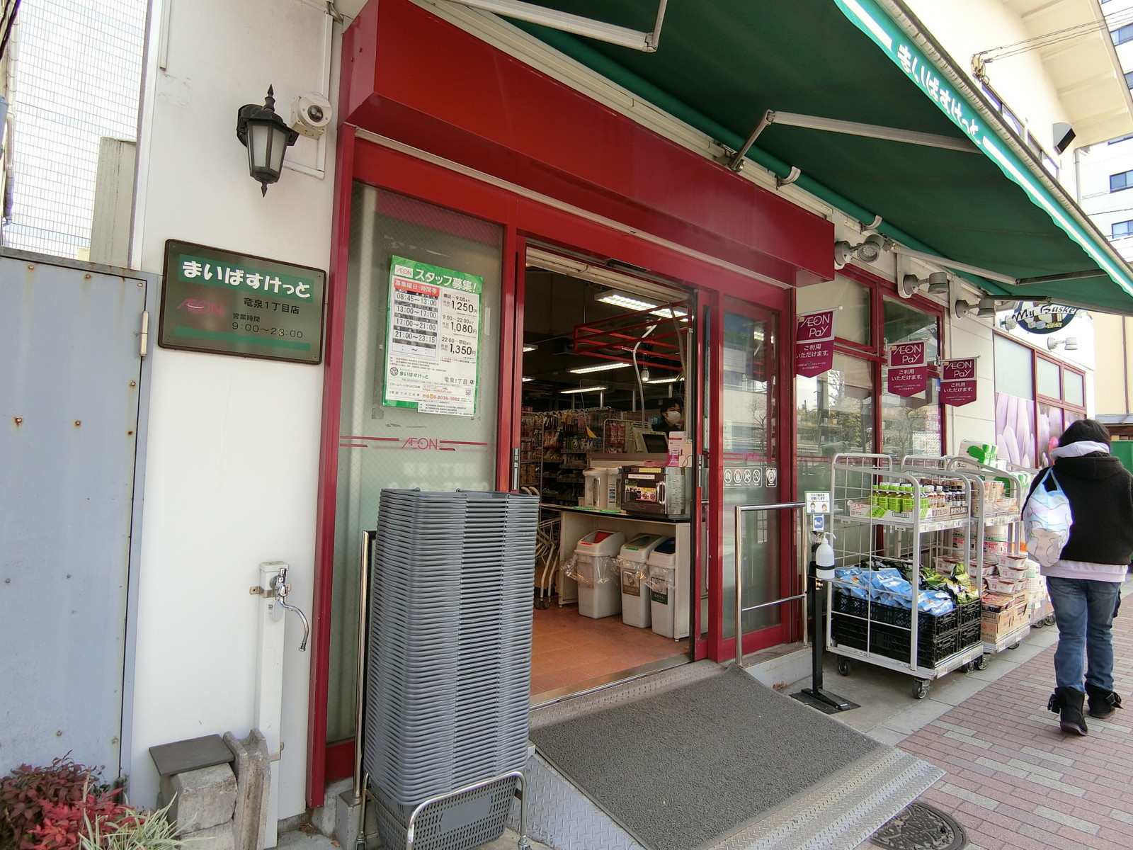 近くにあるまいばすけっと竜泉1丁目店