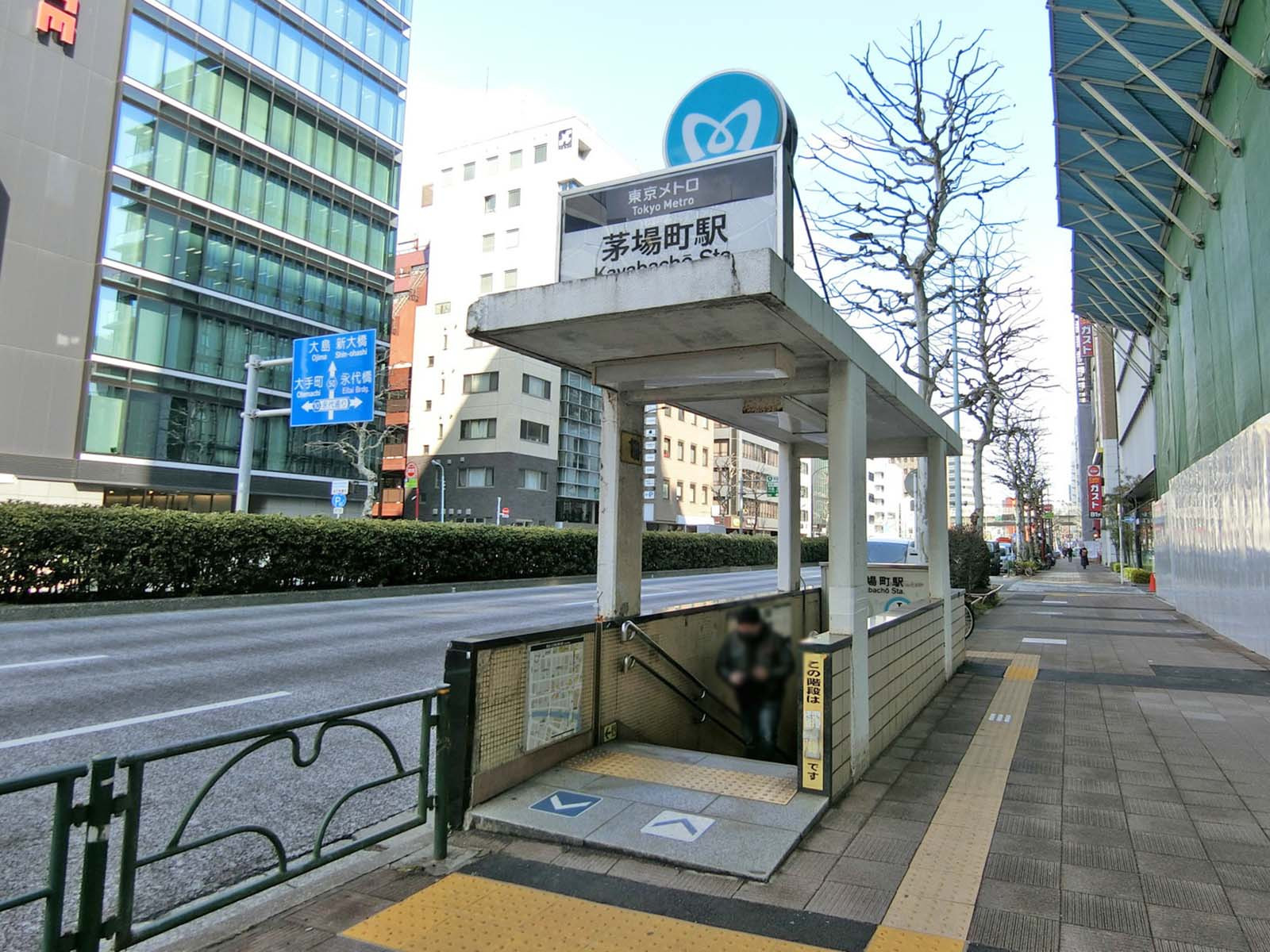 「茅場町駅」も利用可能