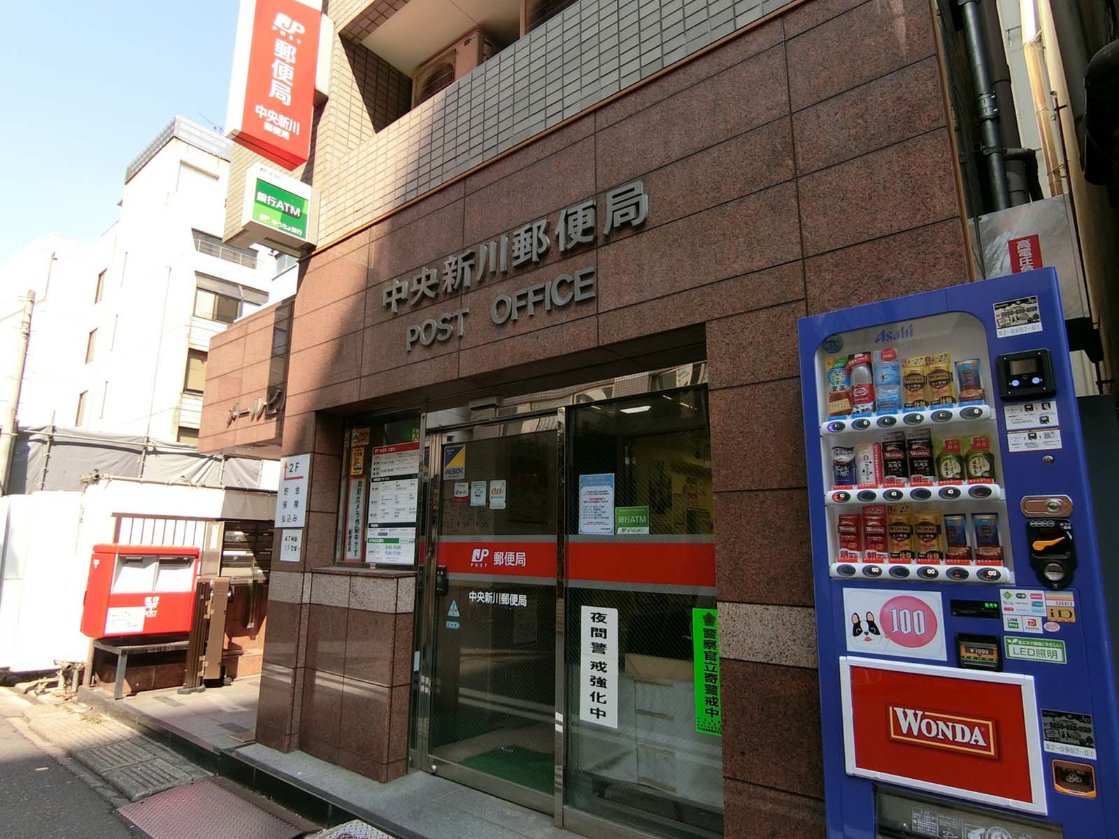 徒歩1分の中央新川郵便局