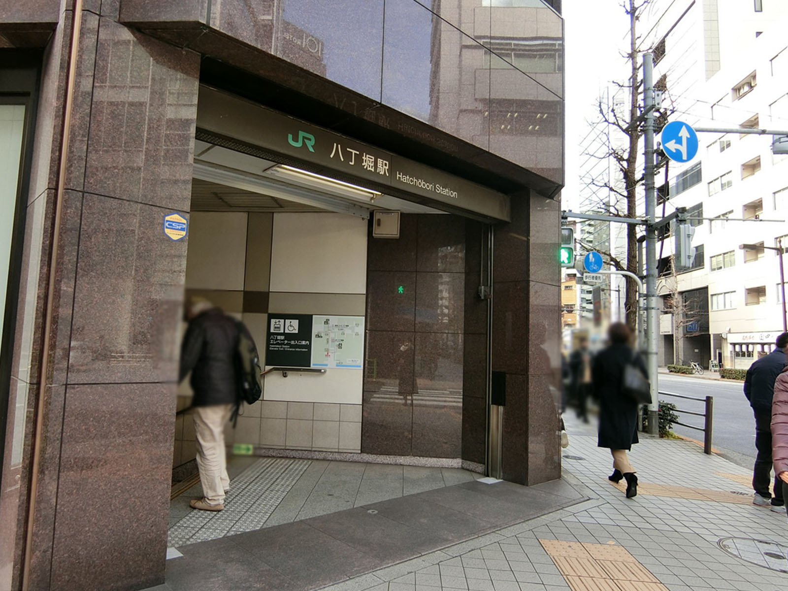 「八丁堀駅」より徒歩6分