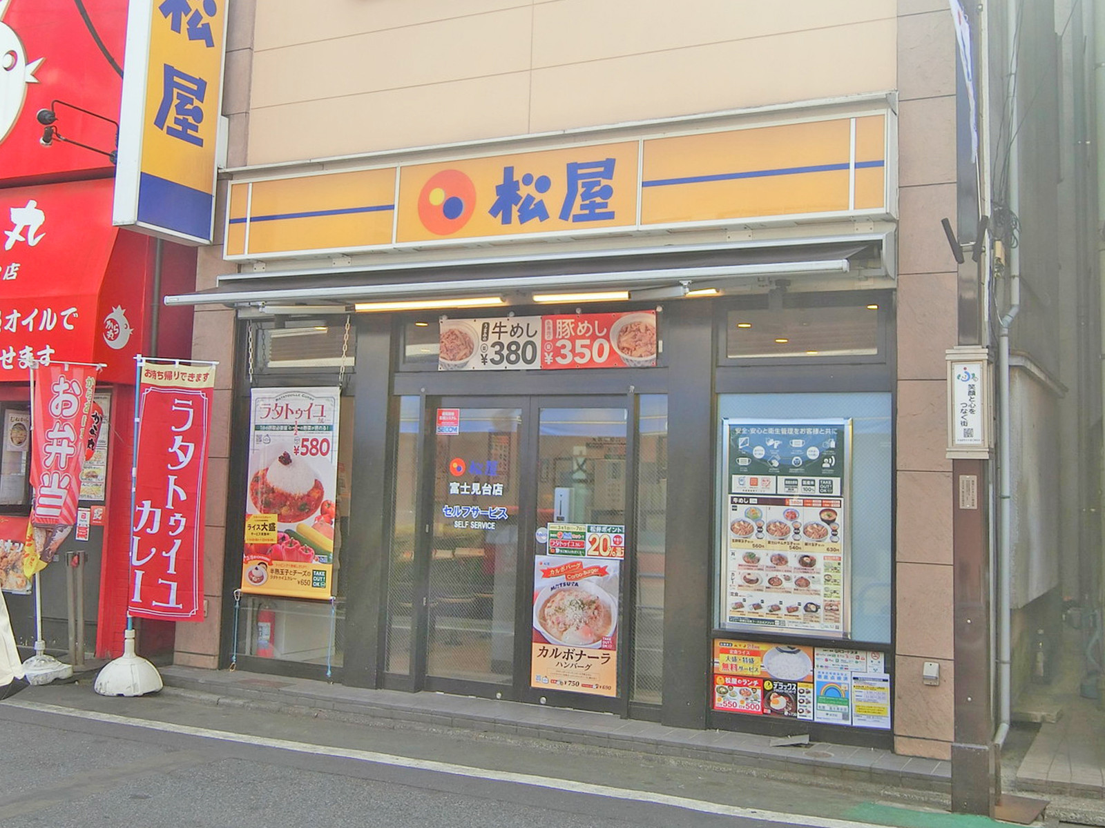 同じく徒歩2分の松屋 富士見台店