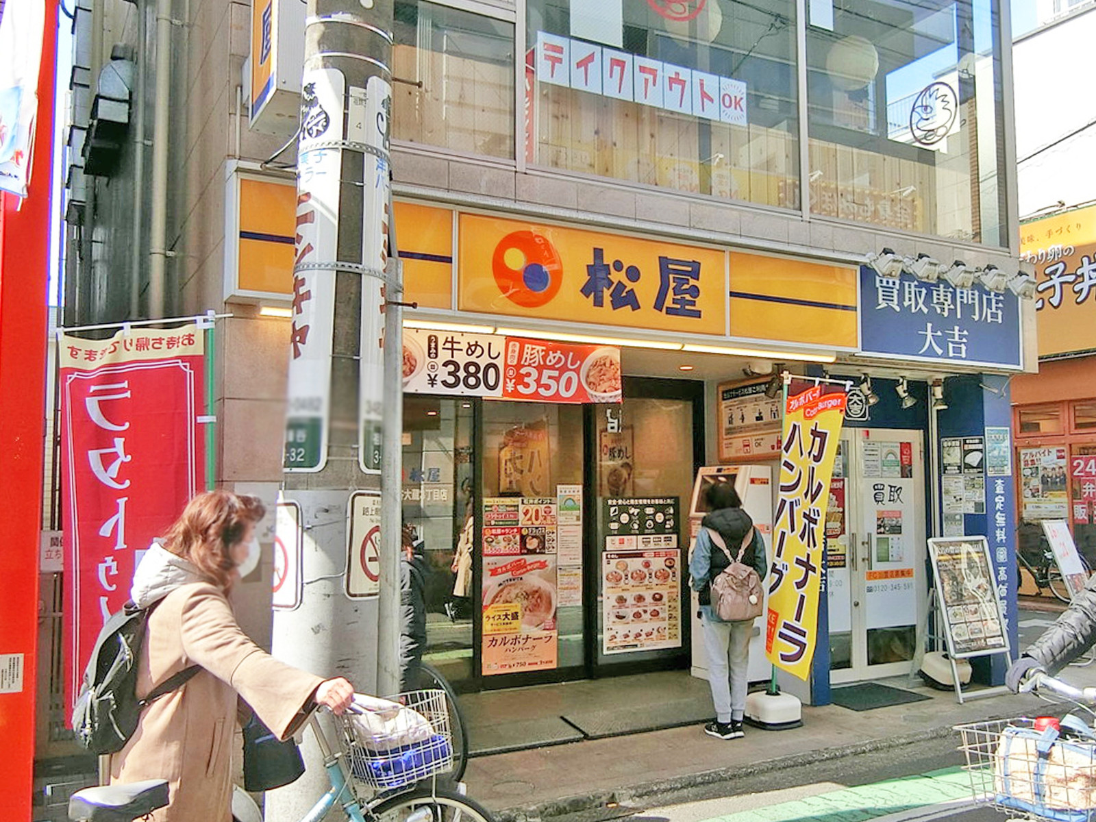 徒歩3分の松屋 祖師谷大蔵3丁目店