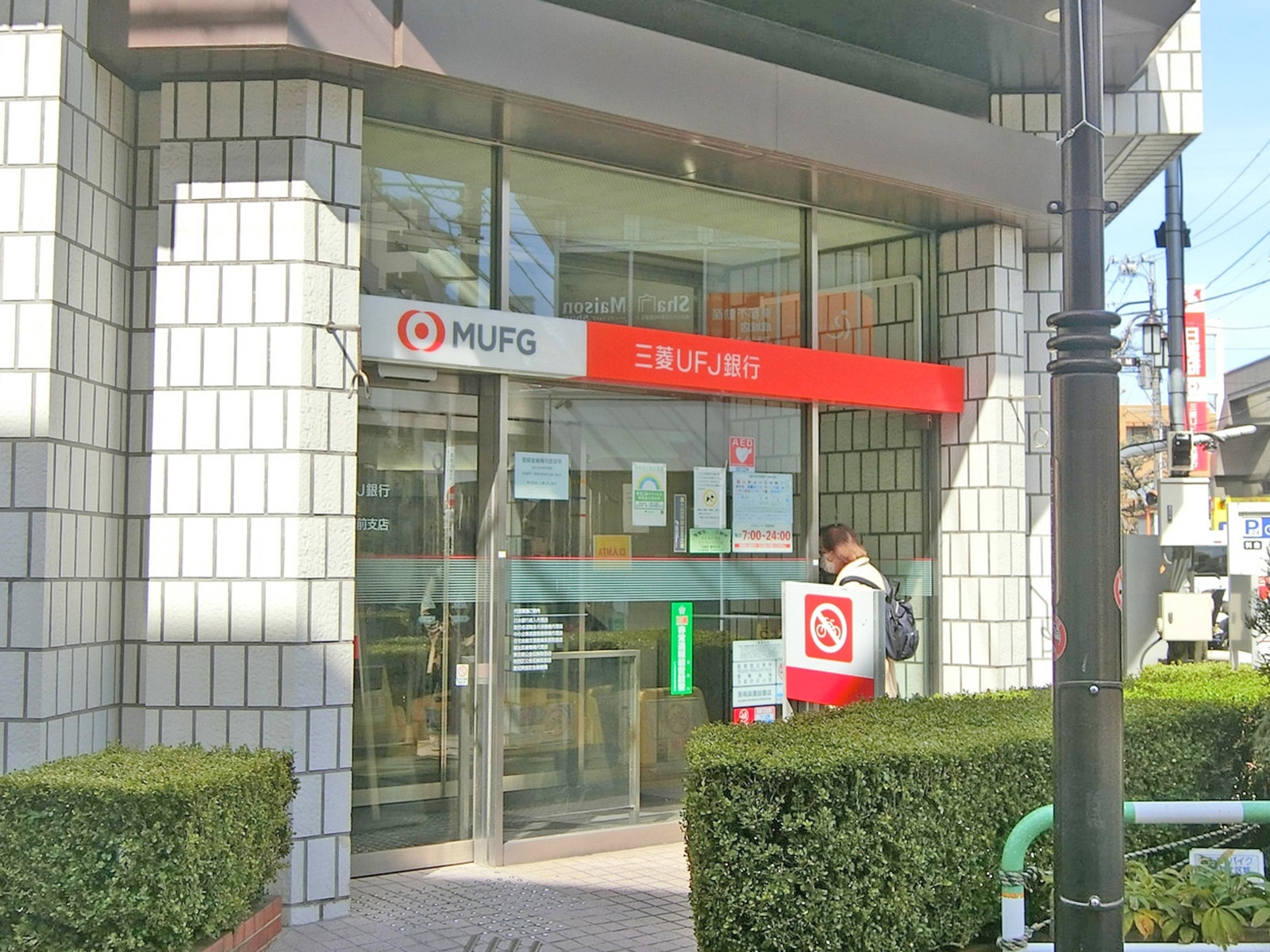 向かいの三菱UFJ銀行成城支店